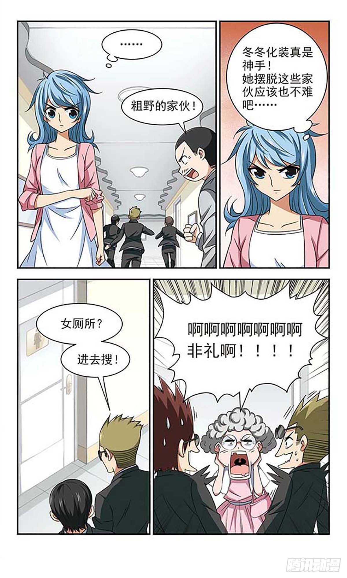 🍚雪影特遣组·飒漫画 第17话 第6页