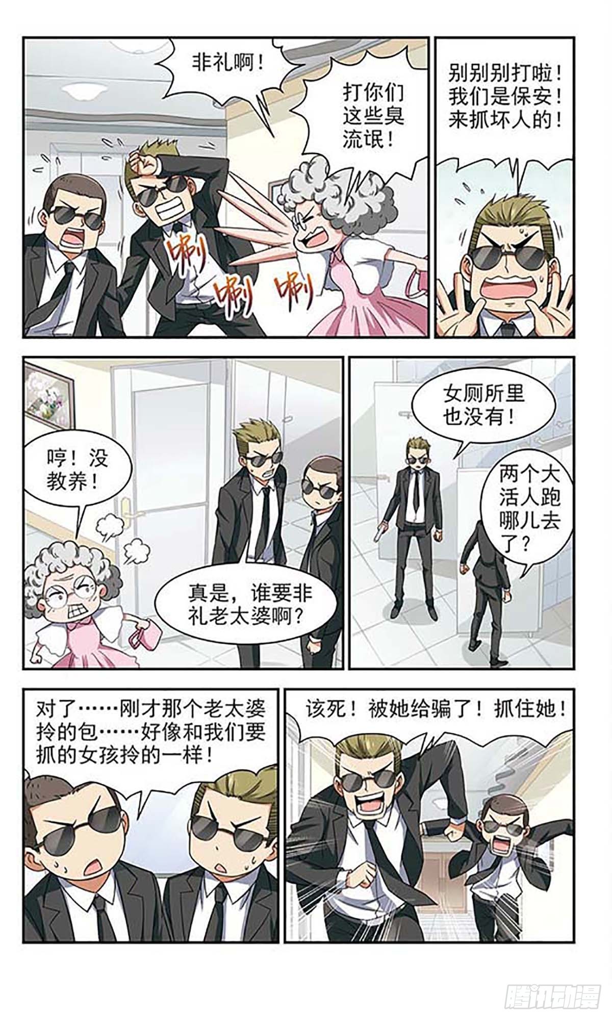 🍚雪影特遣组·飒漫画 第17话 第7页