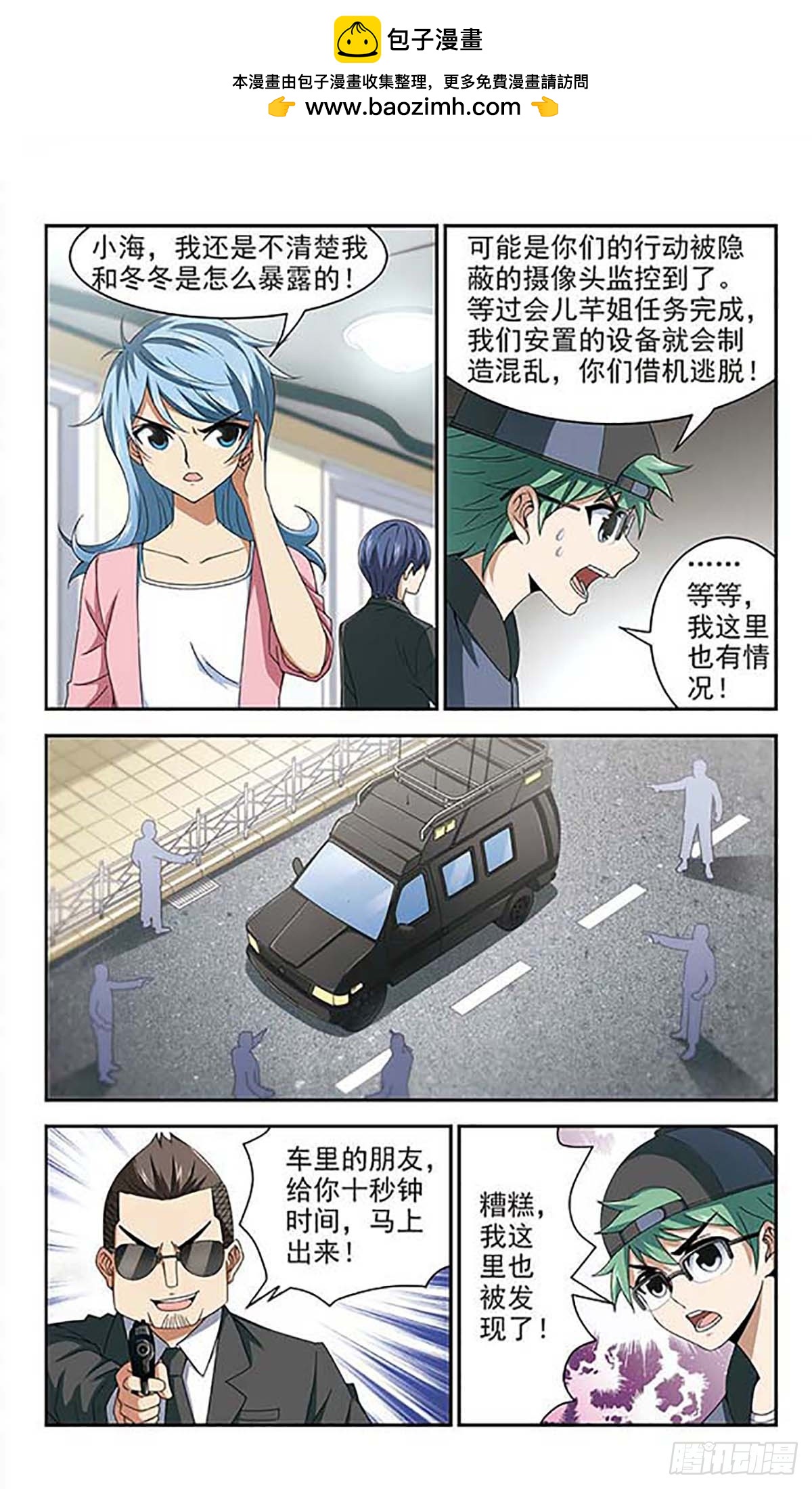 🍚雪影特遣组·飒漫画 第17话 第8页