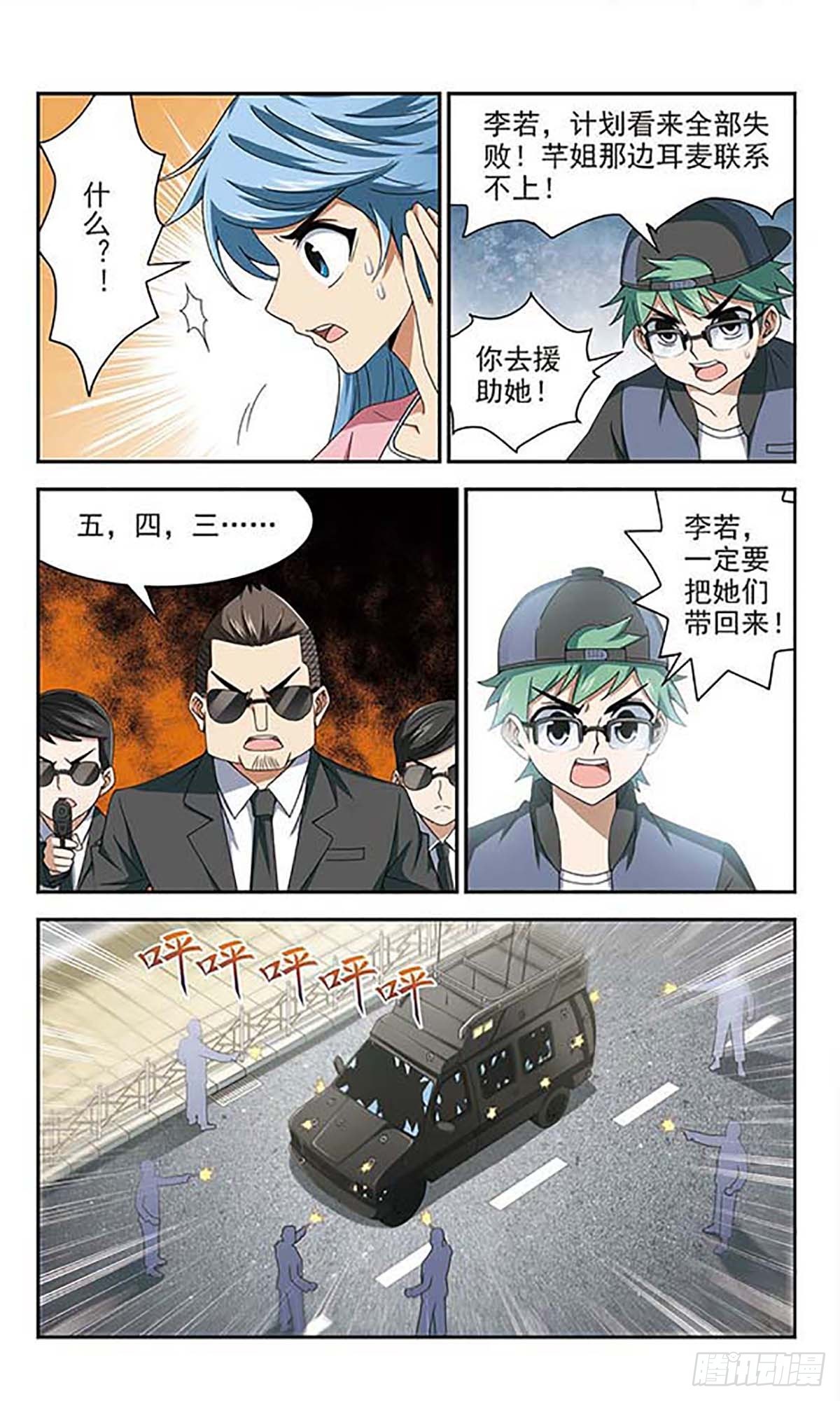 🍚雪影特遣组·飒漫画 第17话 第9页