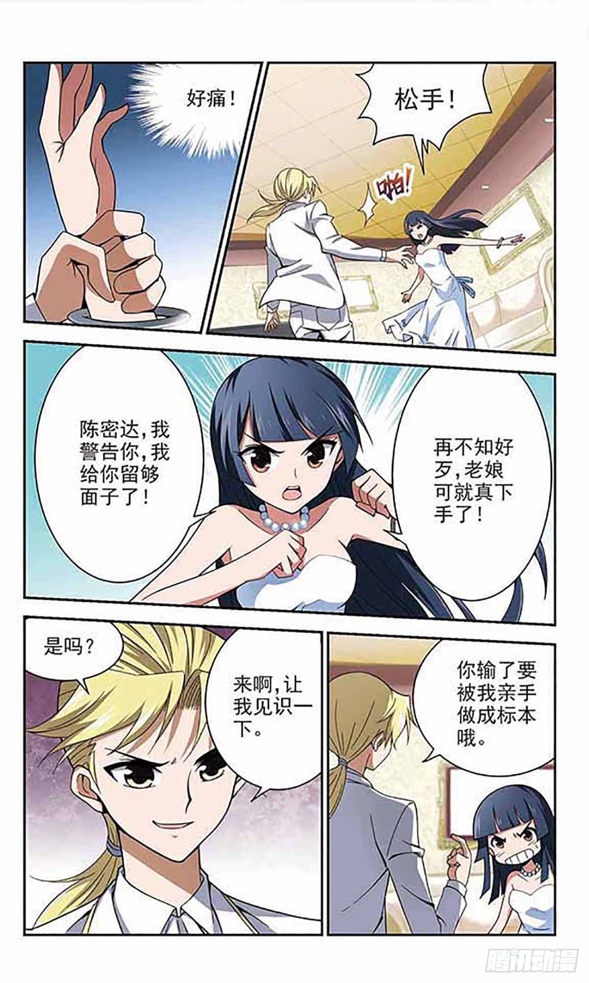 🍚雪影特遣组·飒漫画 第19话 第1页