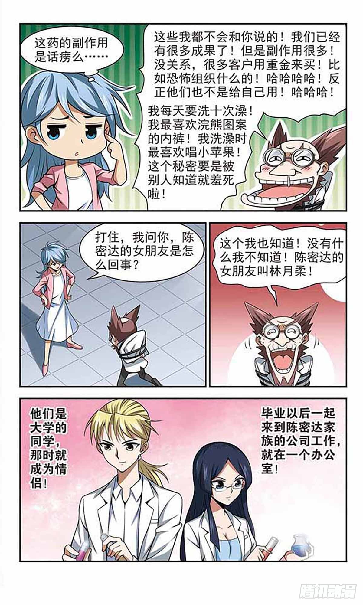 🍚雪影特遣组·飒漫画 第19话 第10页