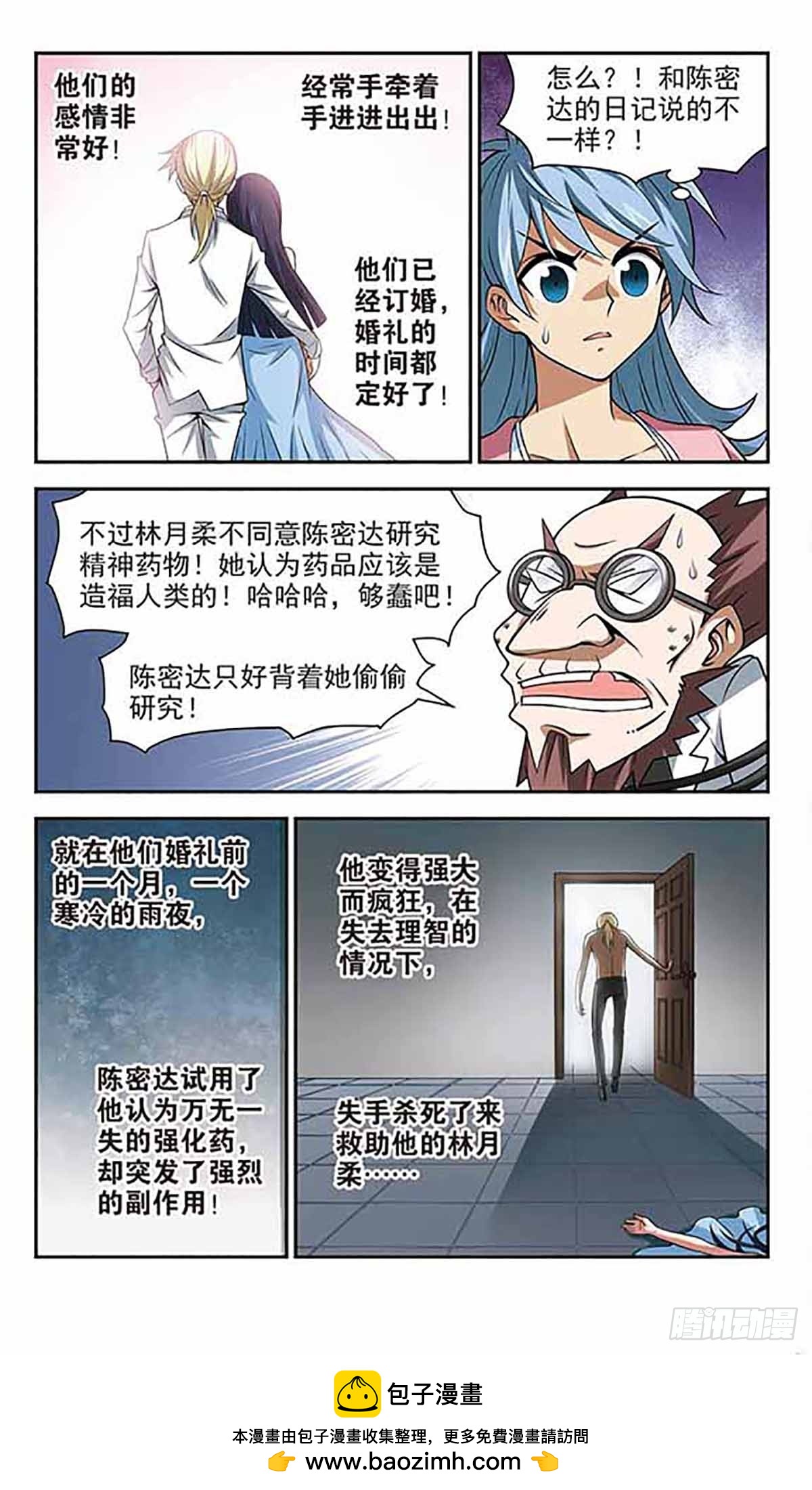 🍚雪影特遣组·飒漫画 第19话 第11页
