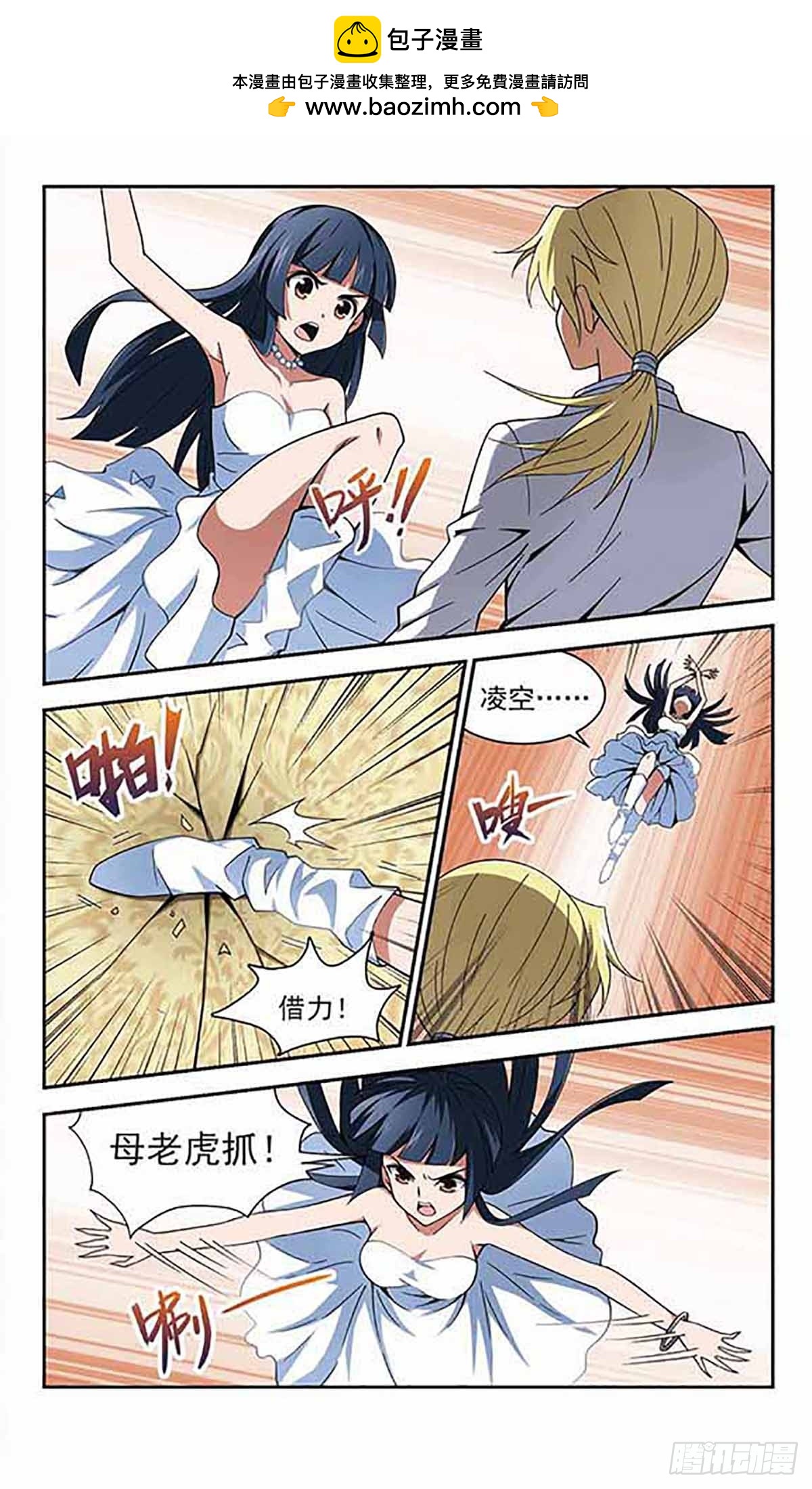🍚雪影特遣组·飒漫画 第19话 第2页