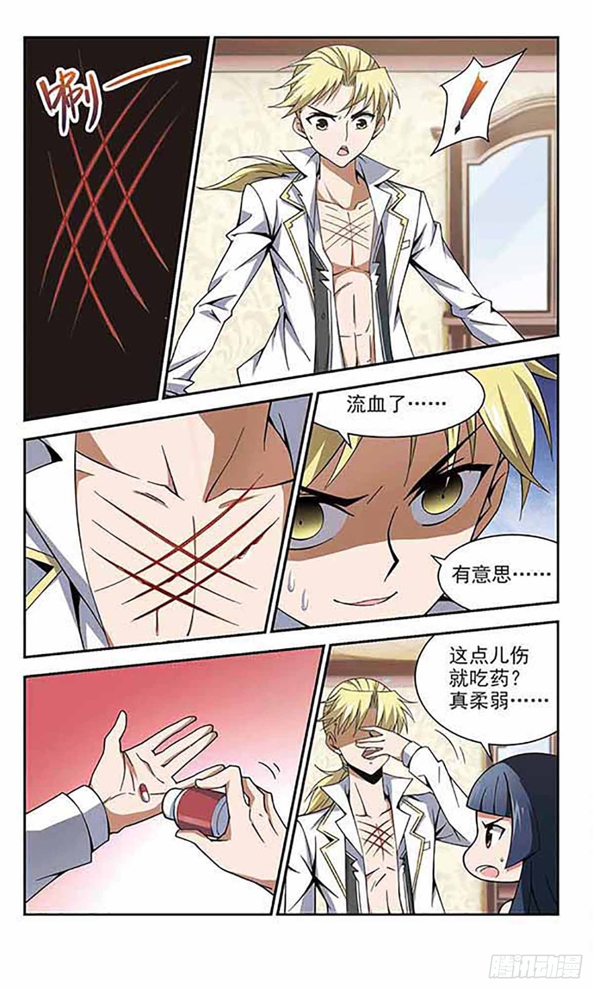🍚雪影特遣组·飒漫画 第19话 第3页