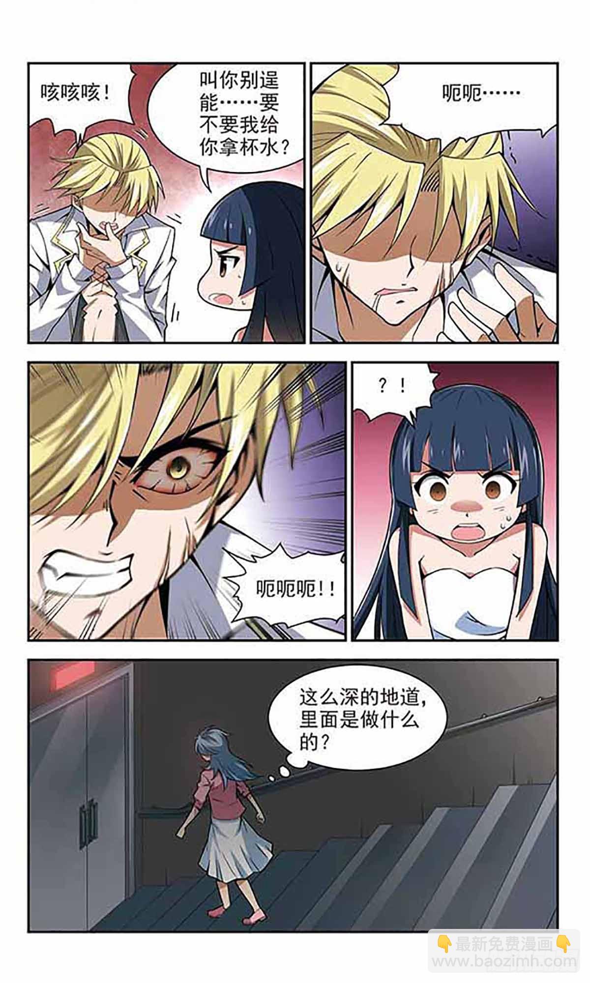 🍚雪影特遣组·飒漫画 第19话 第4页