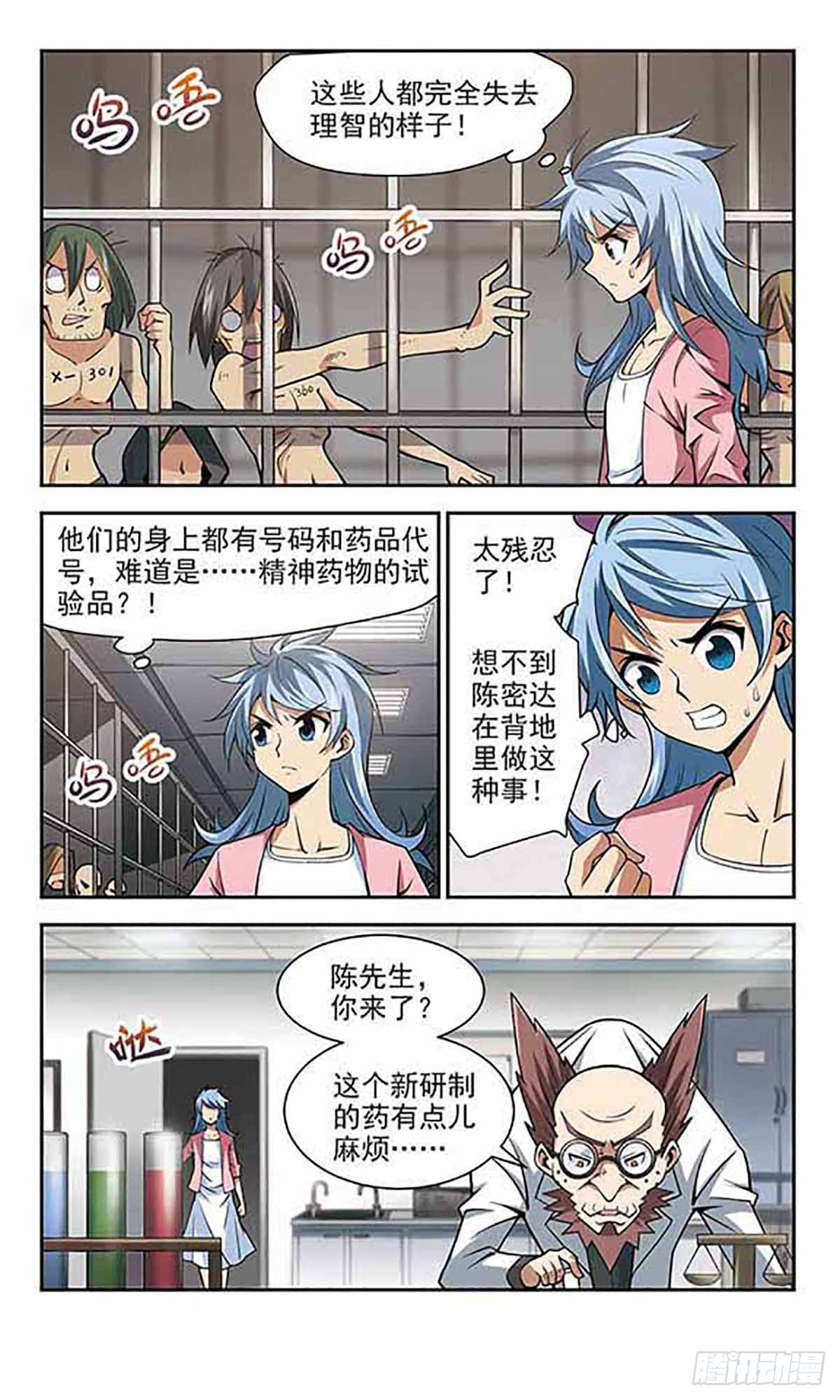 🍚雪影特遣组·飒漫画 第19话 第6页