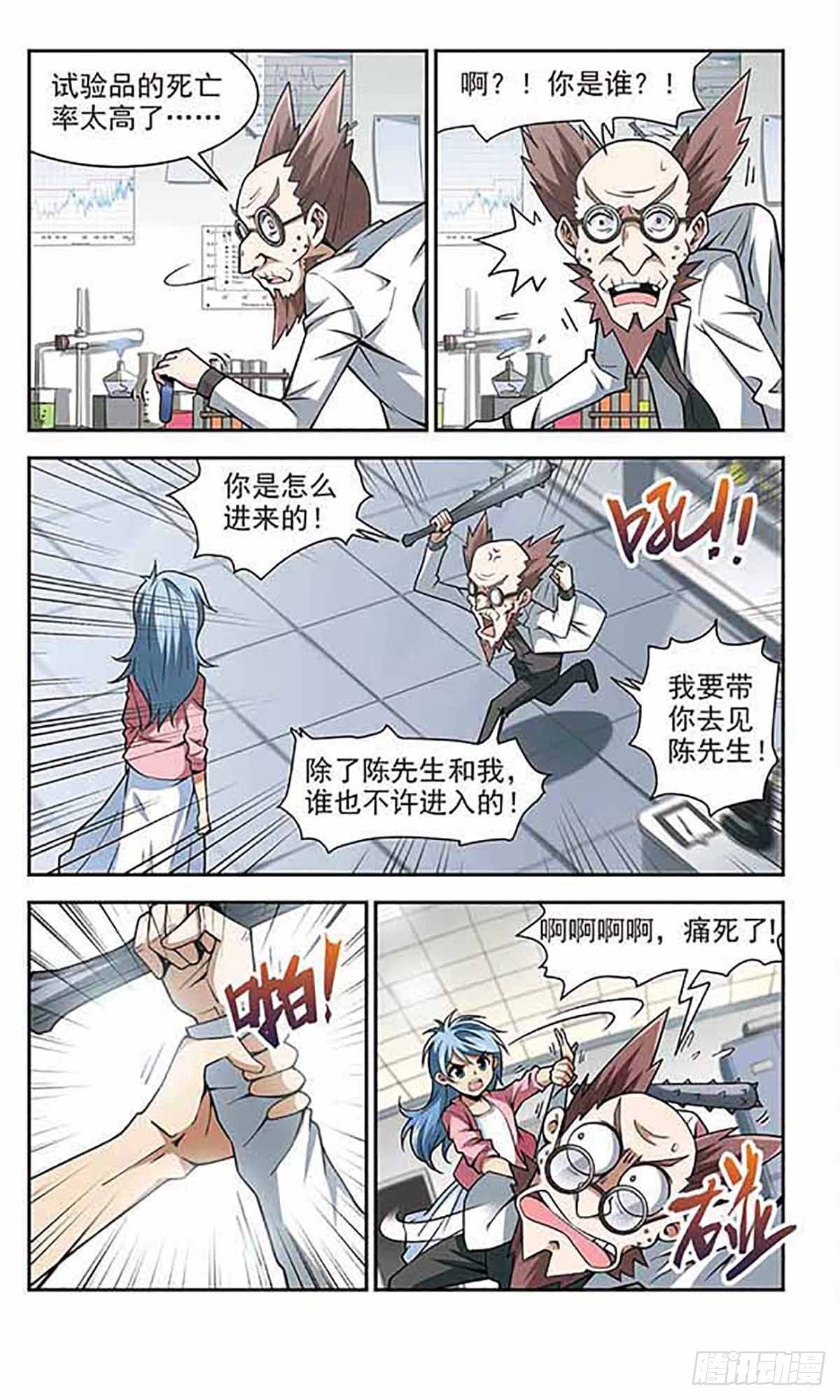 🍚雪影特遣组·飒漫画 第19话 第7页