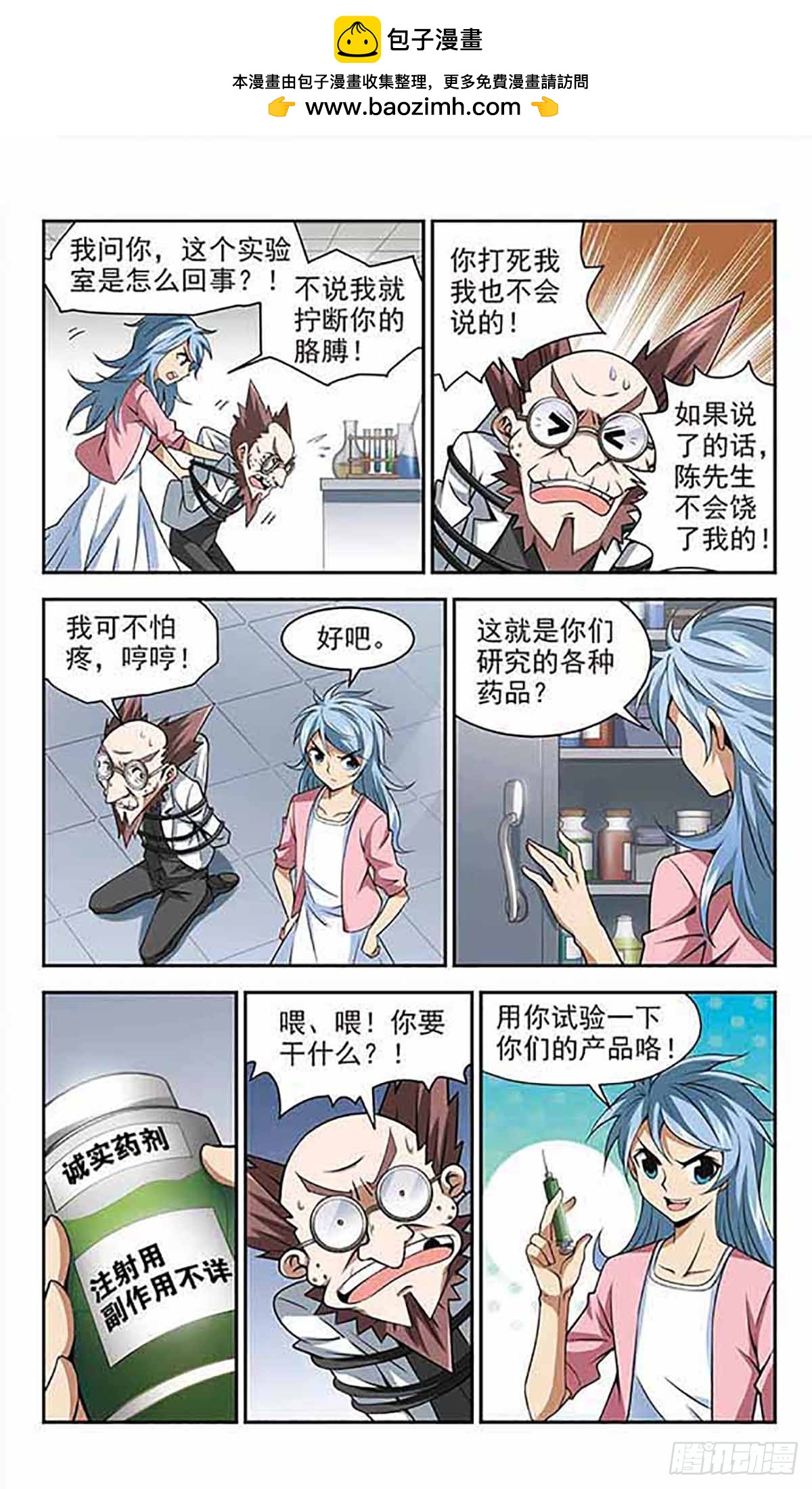 🍚雪影特遣组·飒漫画 第19话 第8页