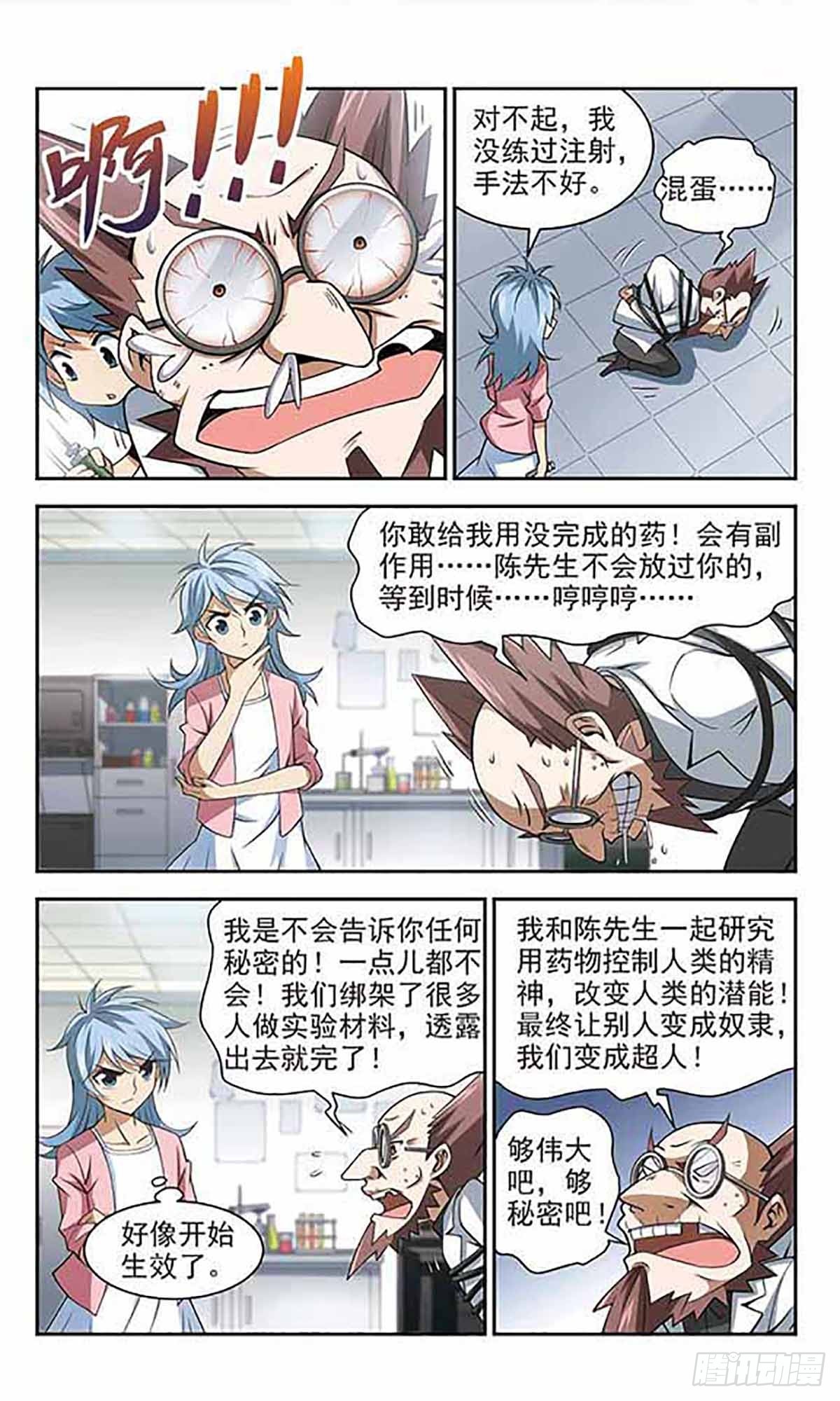 🍚雪影特遣组·飒漫画 第19话 第9页