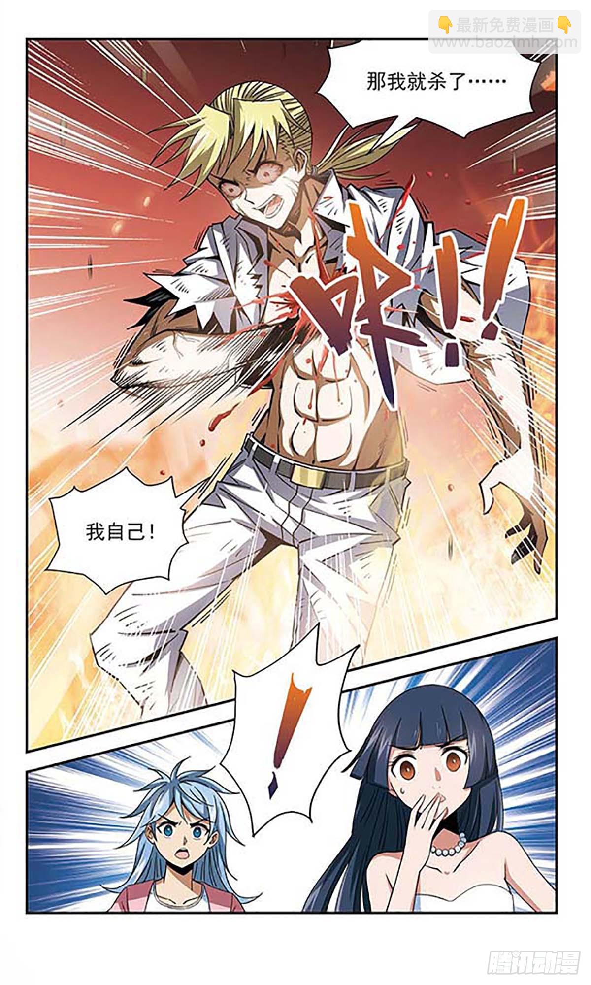 🍚雪影特遣组·飒漫画 第21话 第10页