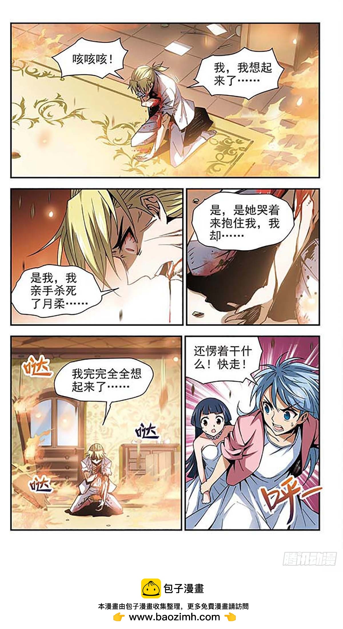 🍚雪影特遣组·飒漫画 第21话 第11页