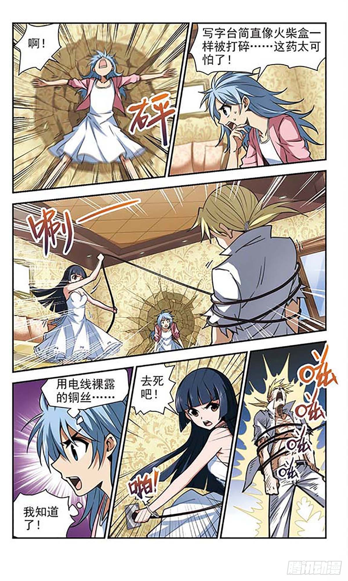 🍚雪影特遣组·飒漫画 第21话 第3页