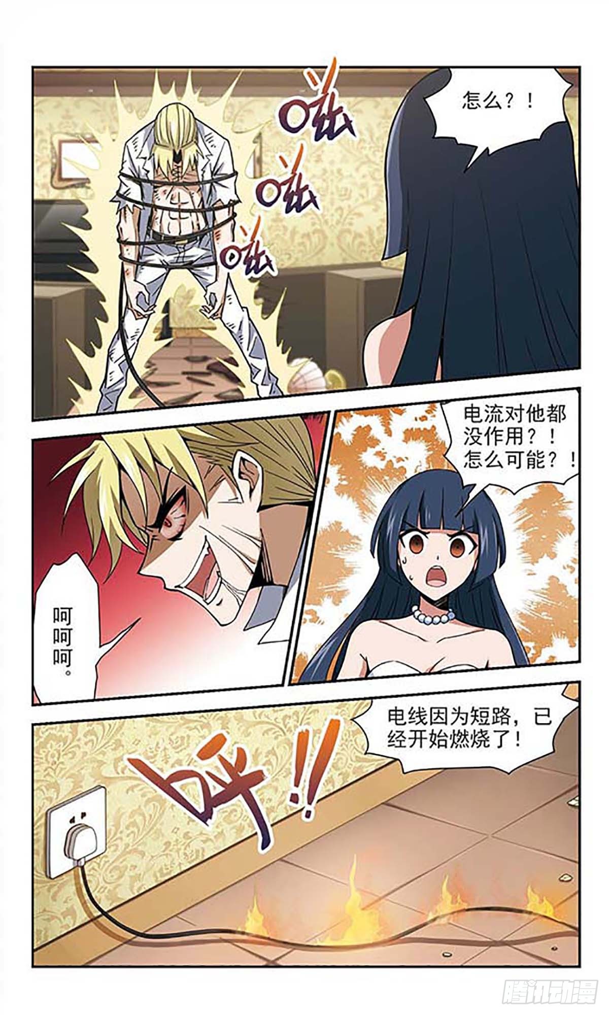 🍚雪影特遣组·飒漫画 第21话 第4页