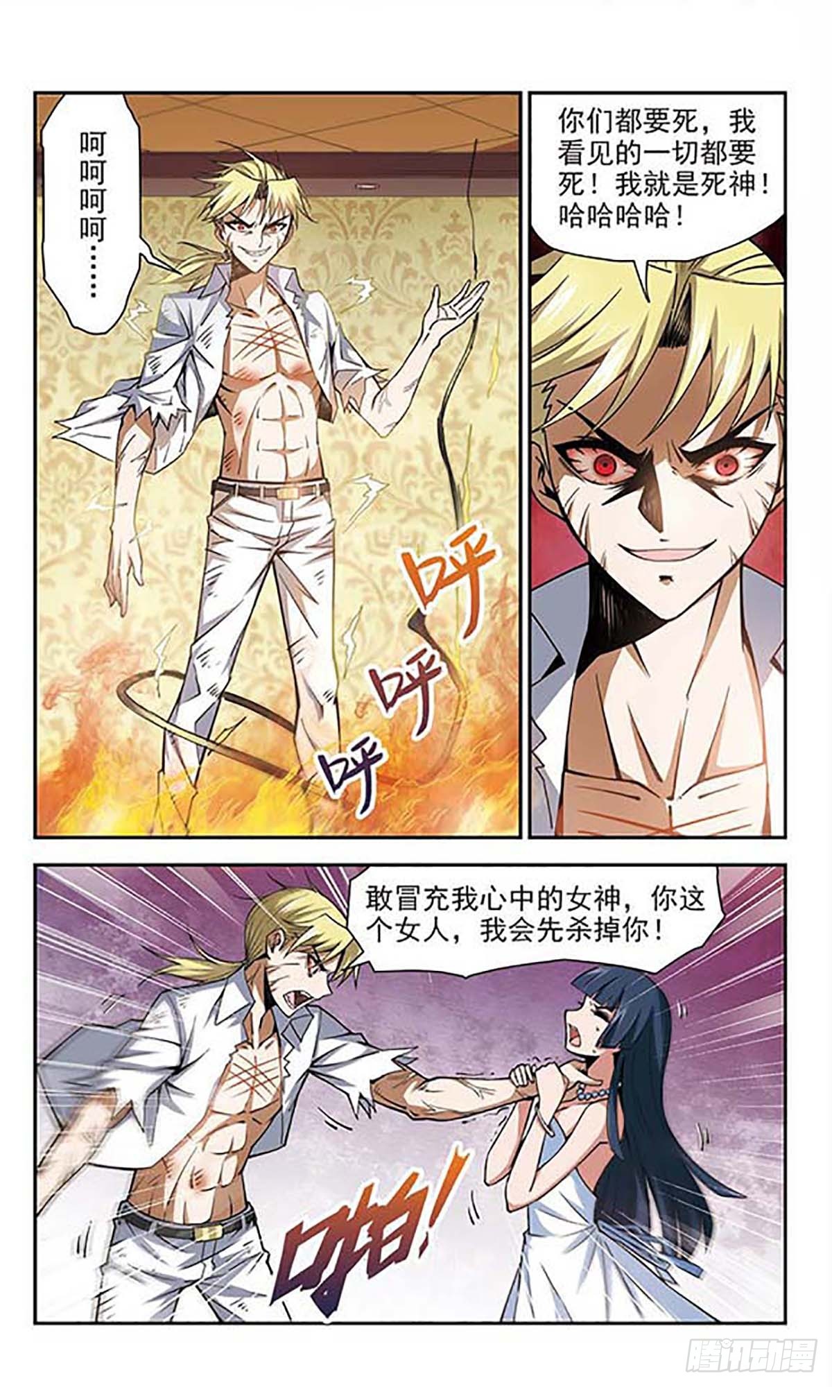 🍚雪影特遣组·飒漫画 第21话 第5页