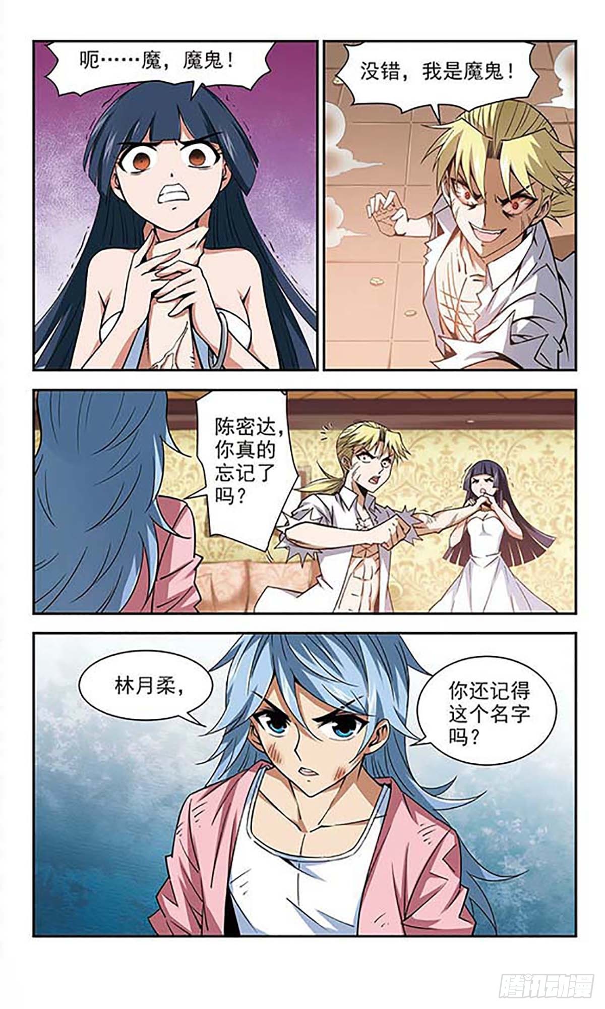 🍚雪影特遣组·飒漫画 第21话 第6页