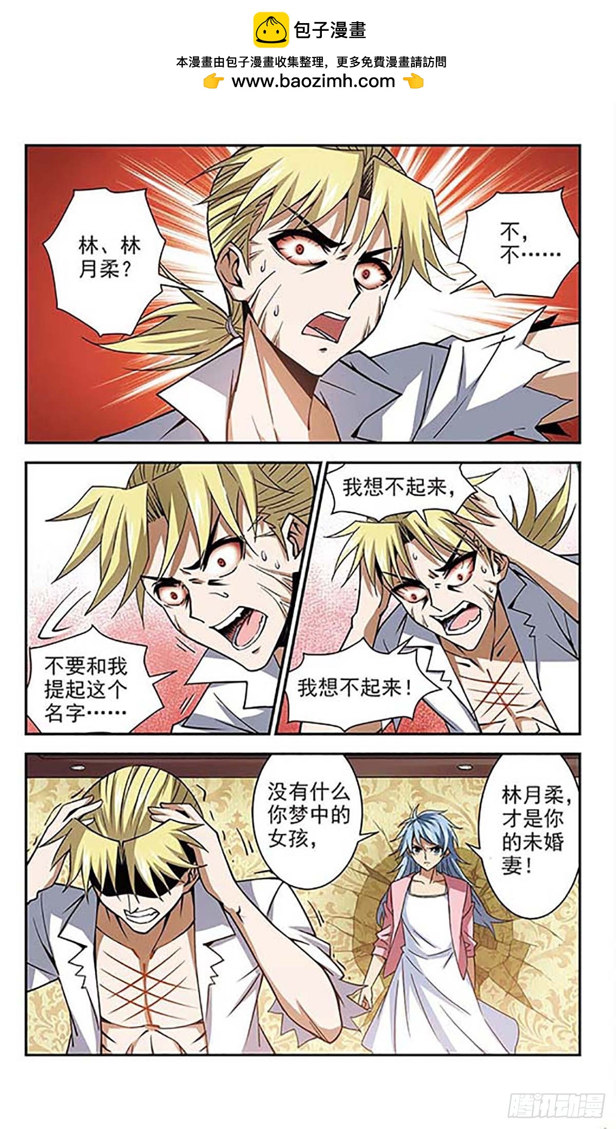 🍚雪影特遣组·飒漫画 第21话 第7页