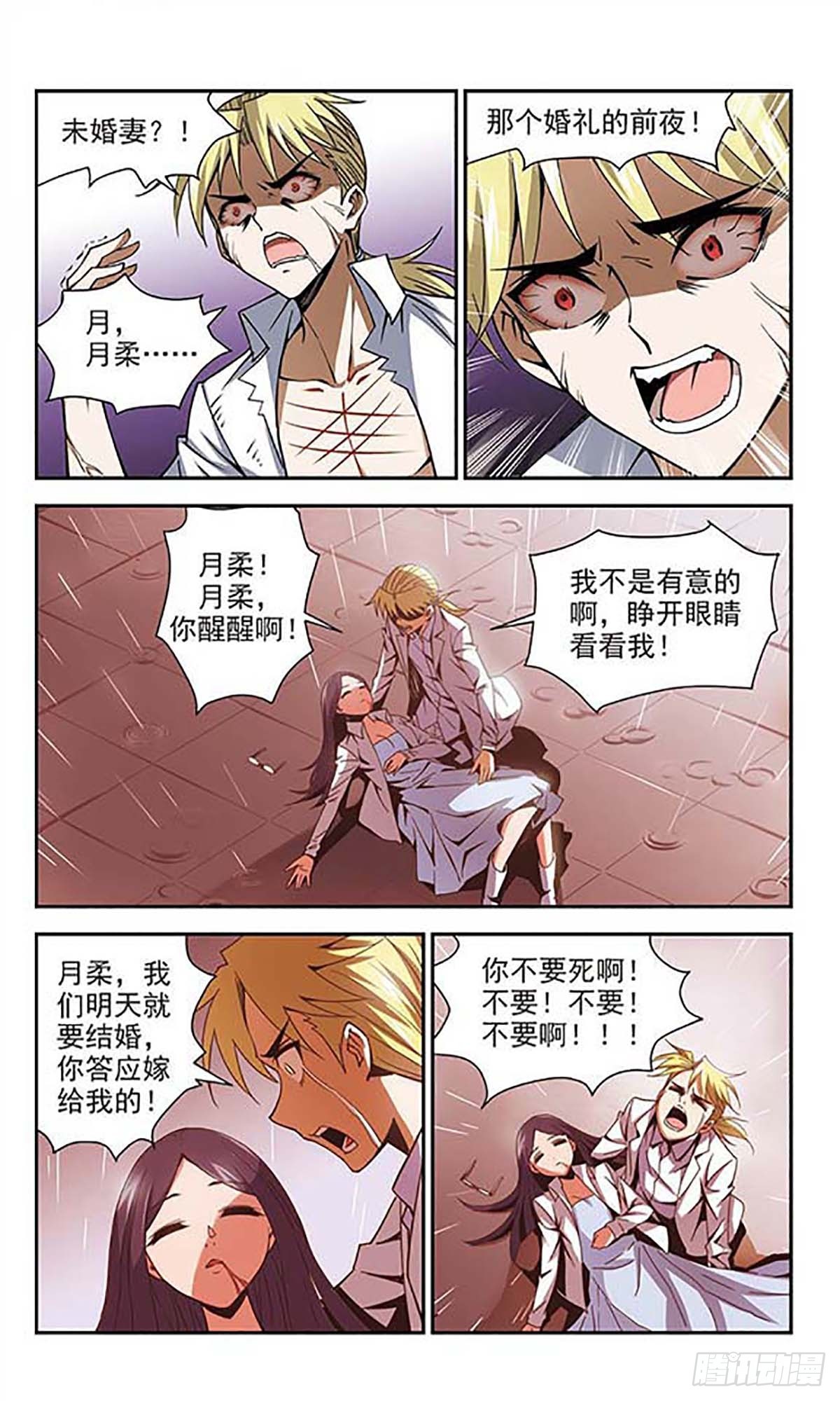 🍚雪影特遣组·飒漫画 第21话 第8页