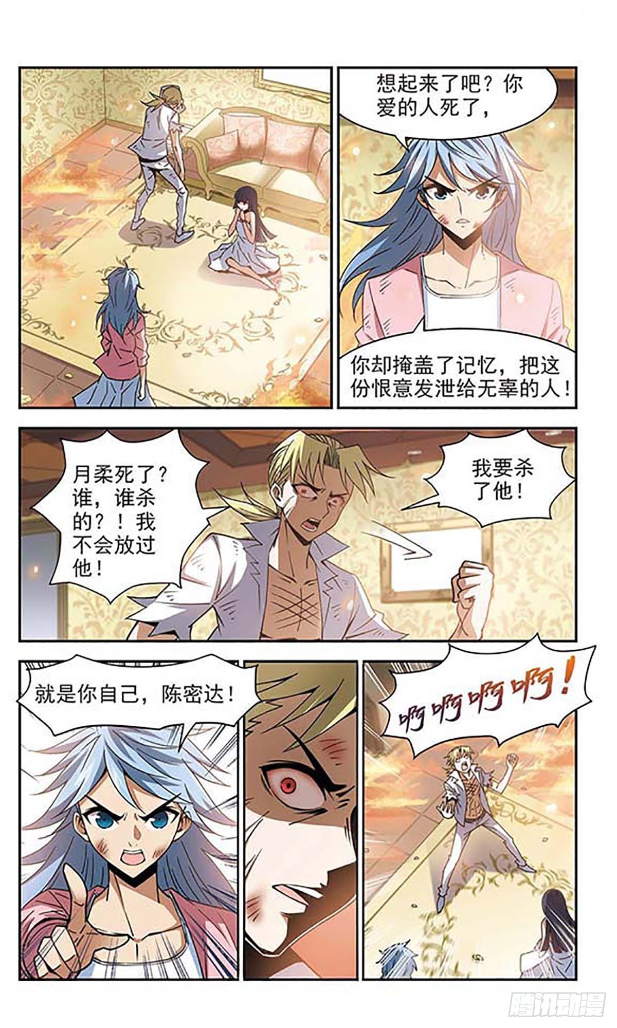 🍚雪影特遣组·飒漫画 第21话 第9页
