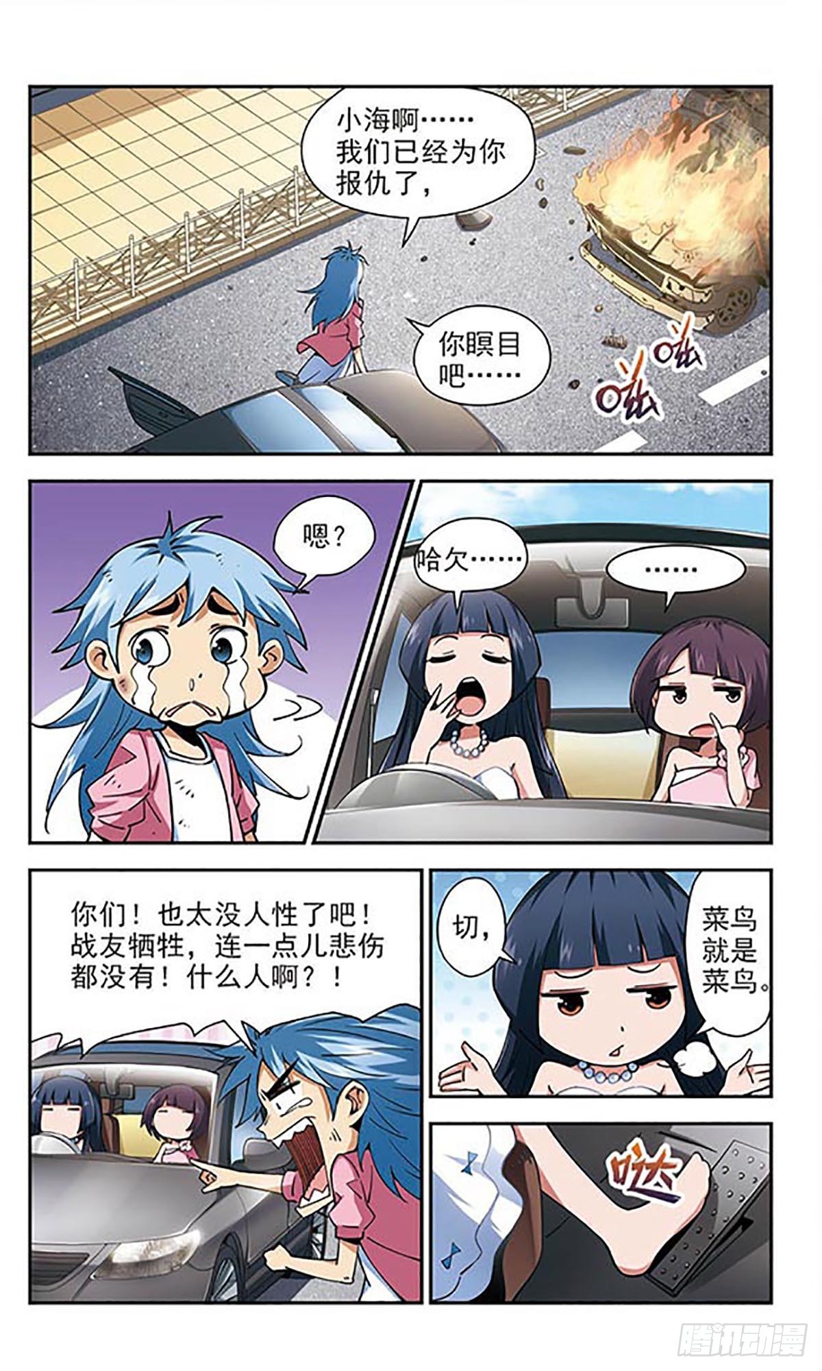 🍚雪影特遣组·飒漫画 第23话 第1页