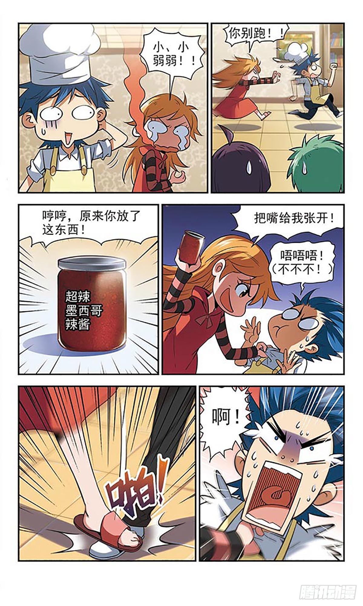🍚雪影特遣组·飒漫画 第23话 第10页