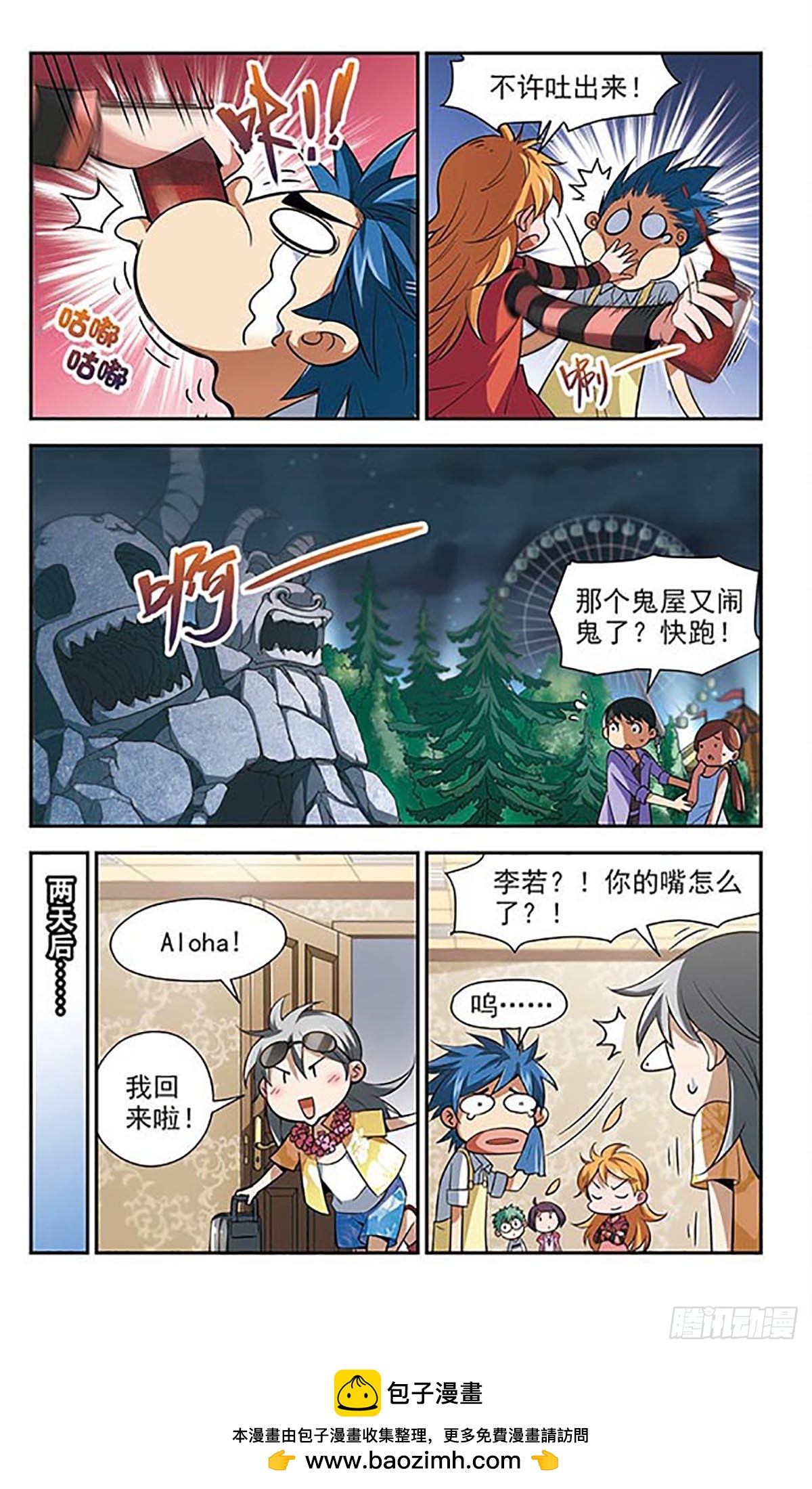 🍚雪影特遣组·飒漫画 第23话 第11页