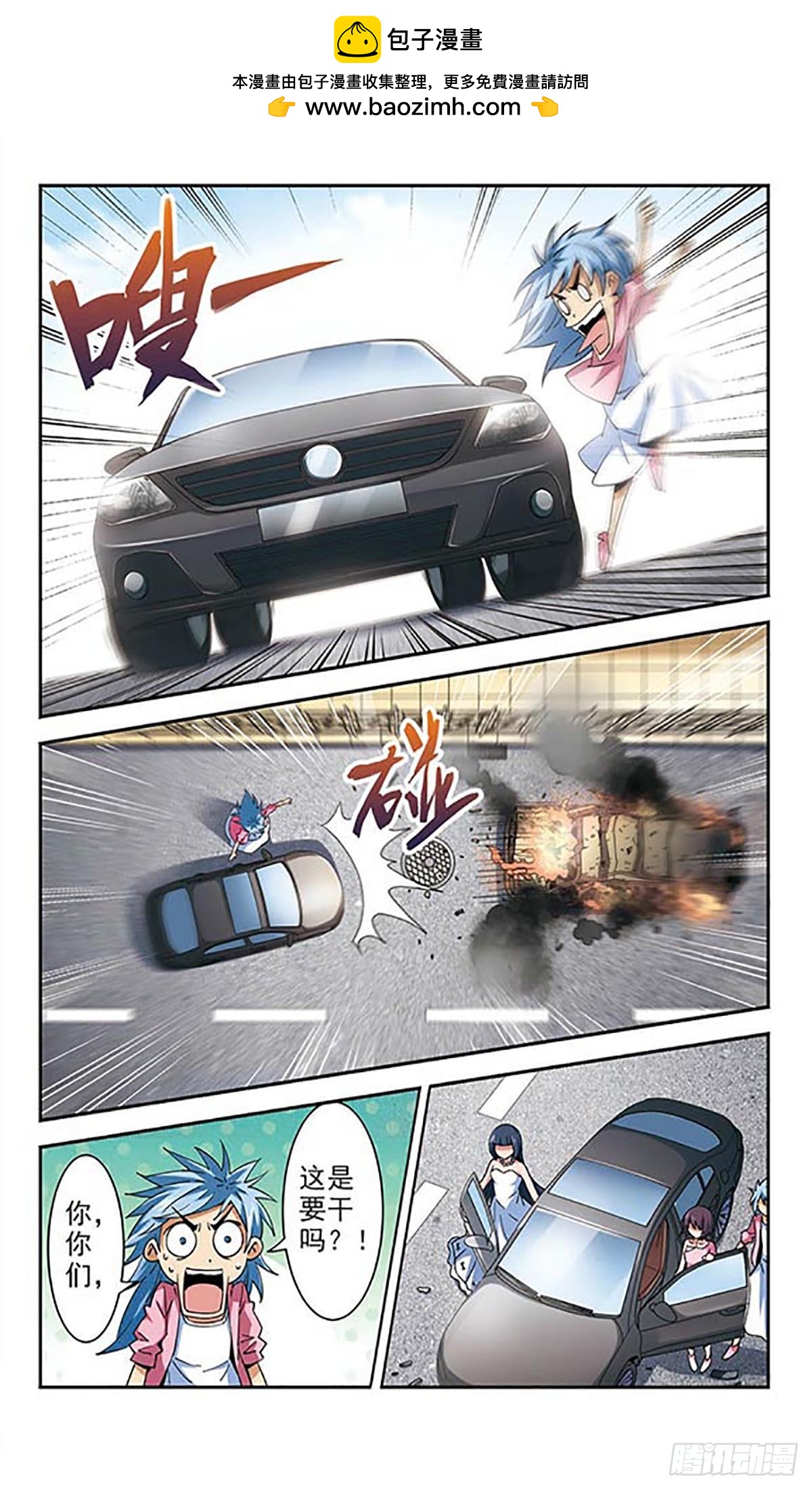 🍚雪影特遣组·飒漫画 第23话 第2页