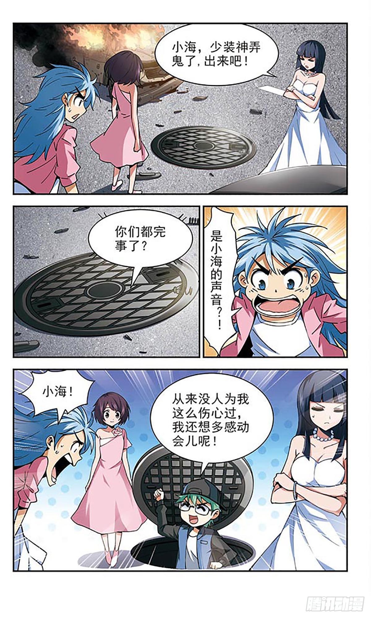 🍚雪影特遣组·飒漫画 第23话 第3页