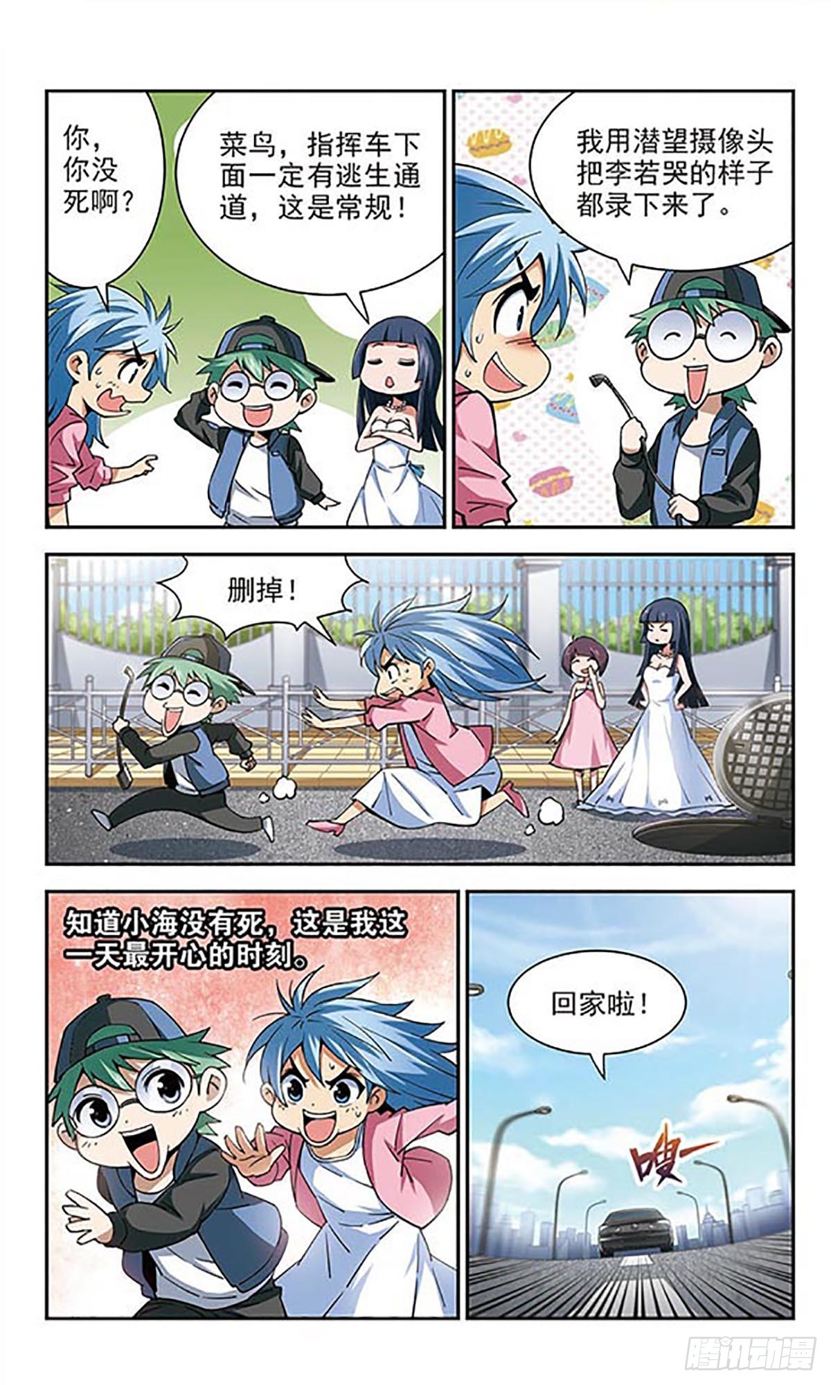 🍚雪影特遣组·飒漫画 第23话 第4页