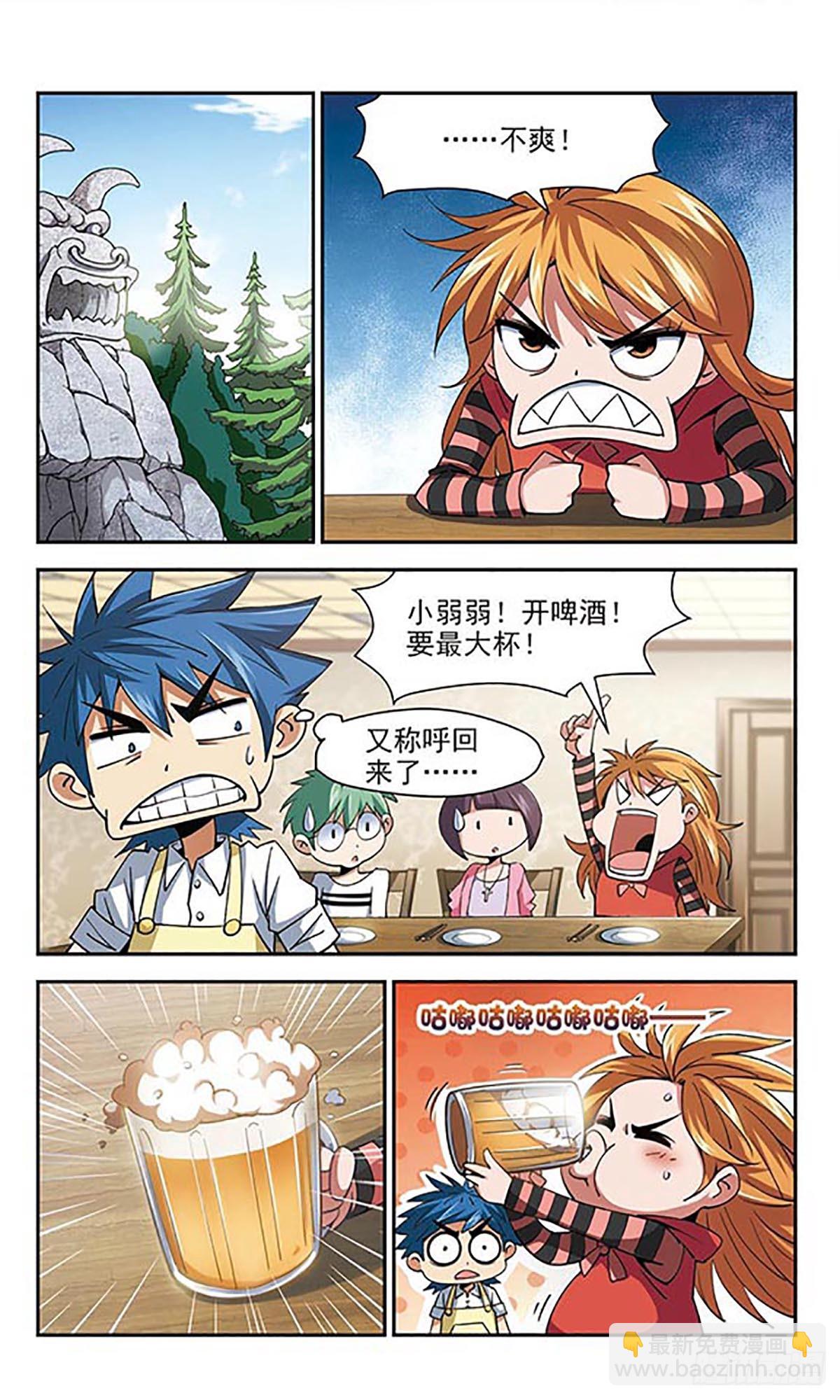 🍚雪影特遣组·飒漫画 第23话 第5页