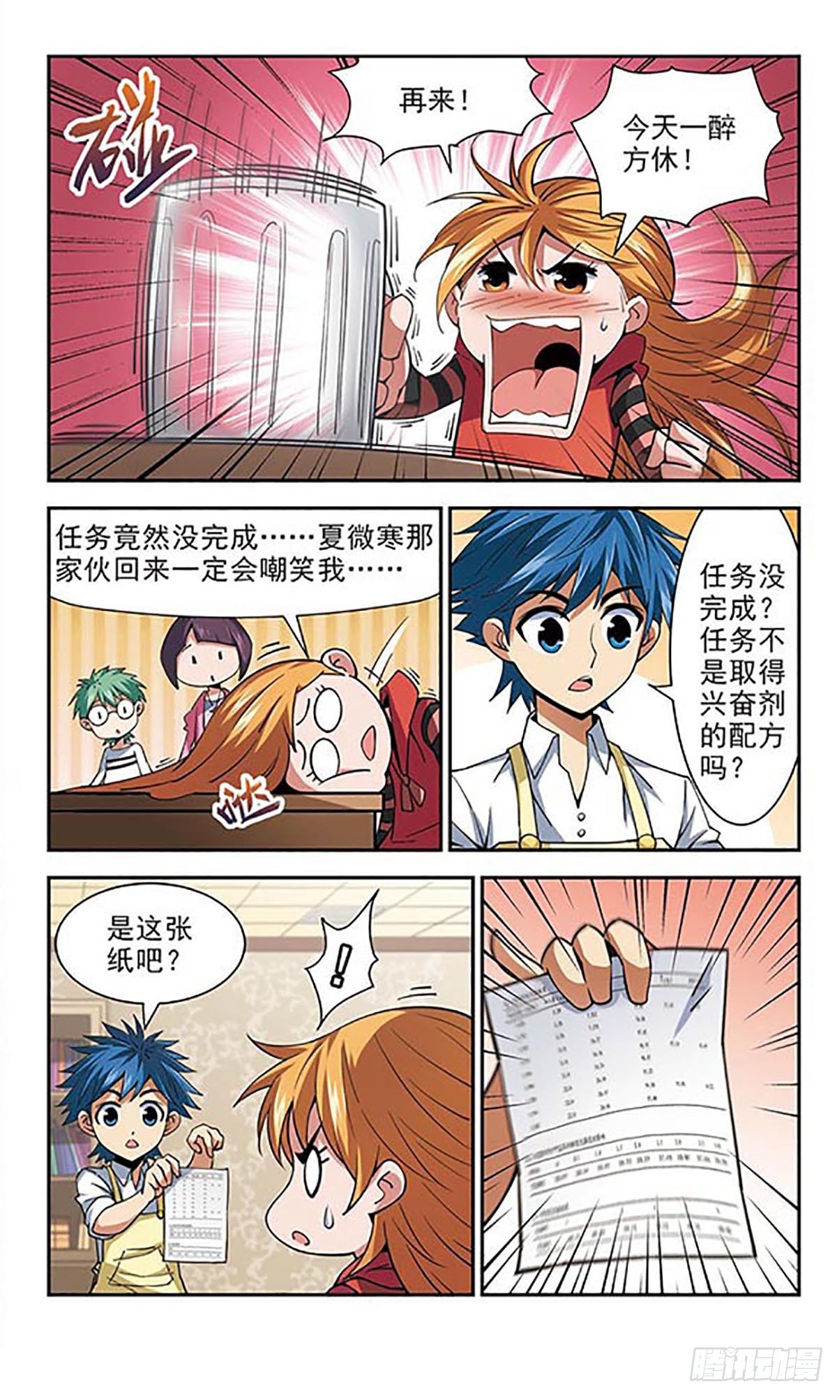 🍚雪影特遣组·飒漫画 第23话 第6页