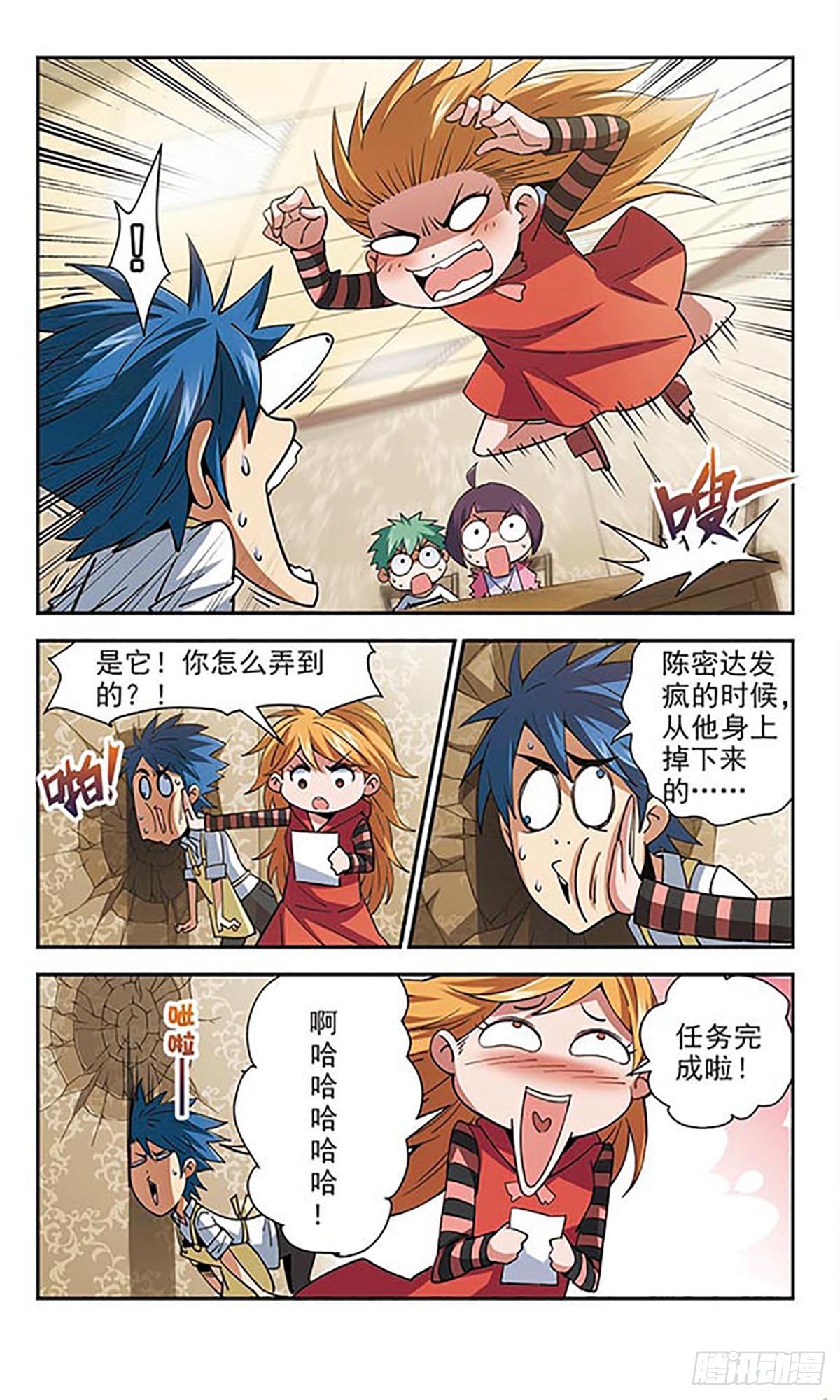 🍚雪影特遣组·飒漫画 第23话 第7页