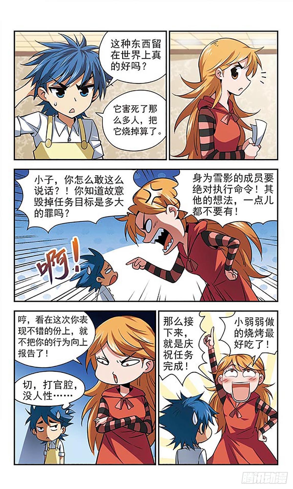 🍚雪影特遣组·飒漫画 第23话 第8页