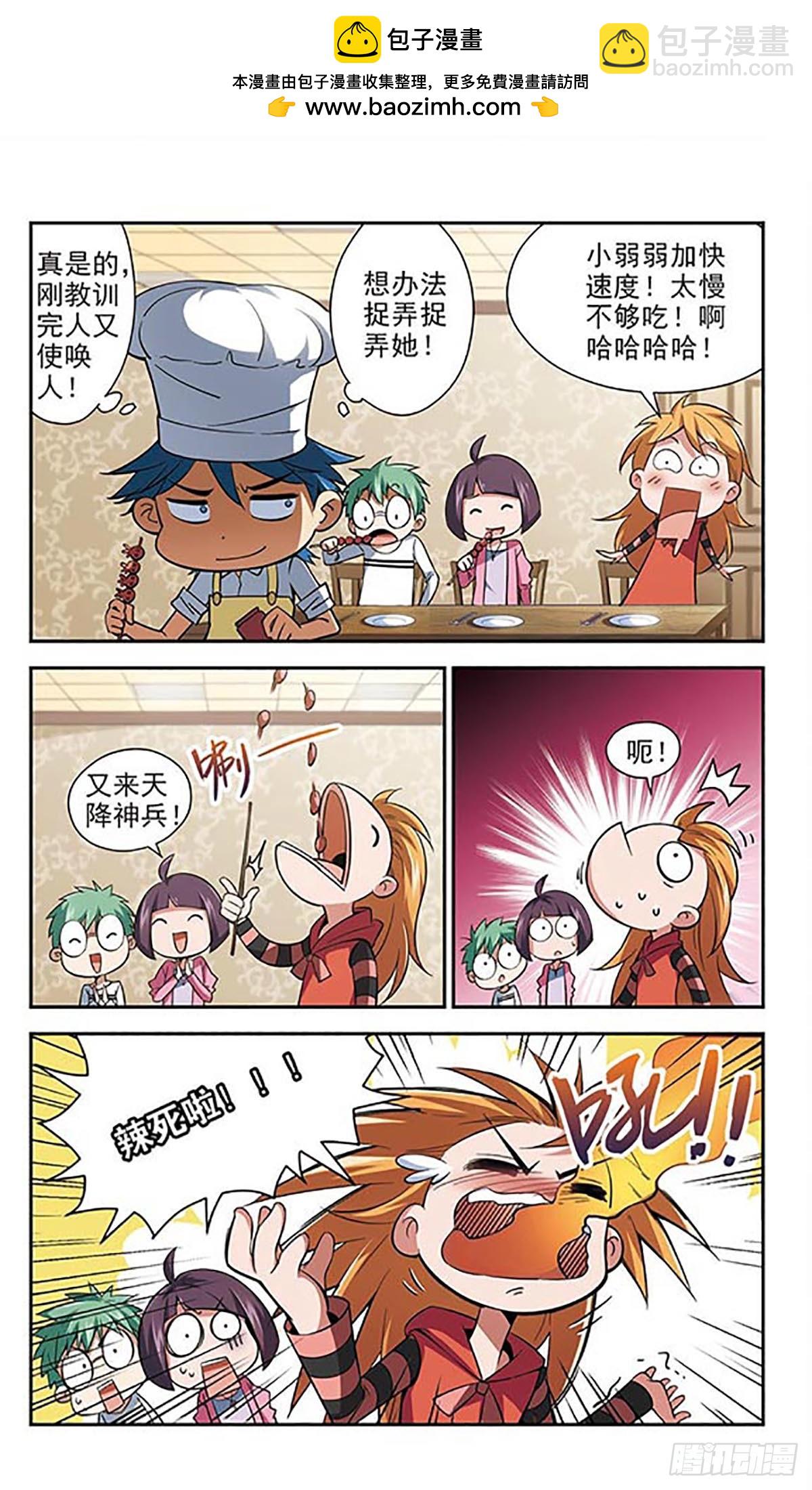 🍚雪影特遣组·飒漫画 第23话 第9页