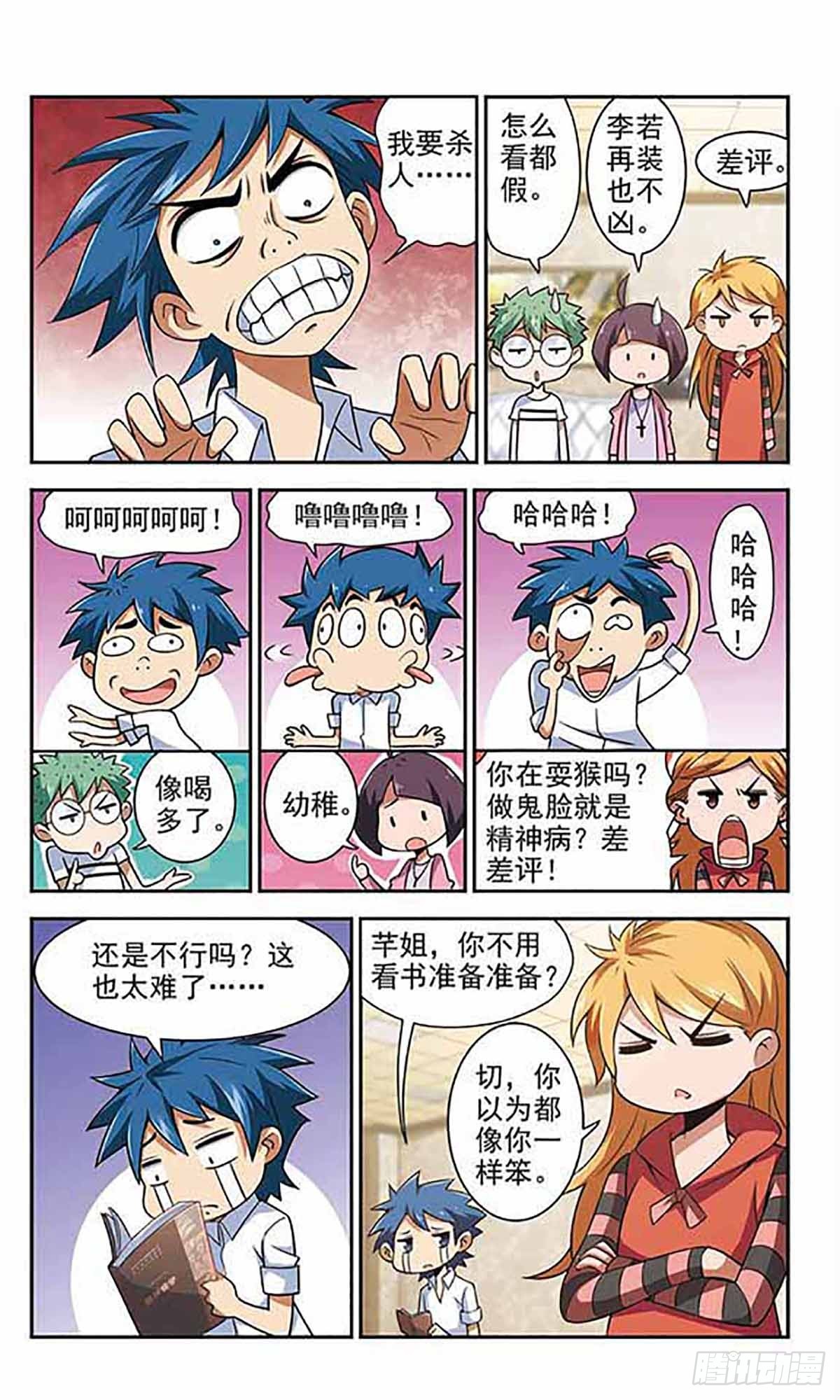 🍚雪影特遣组·飒漫画 第25话 第1页