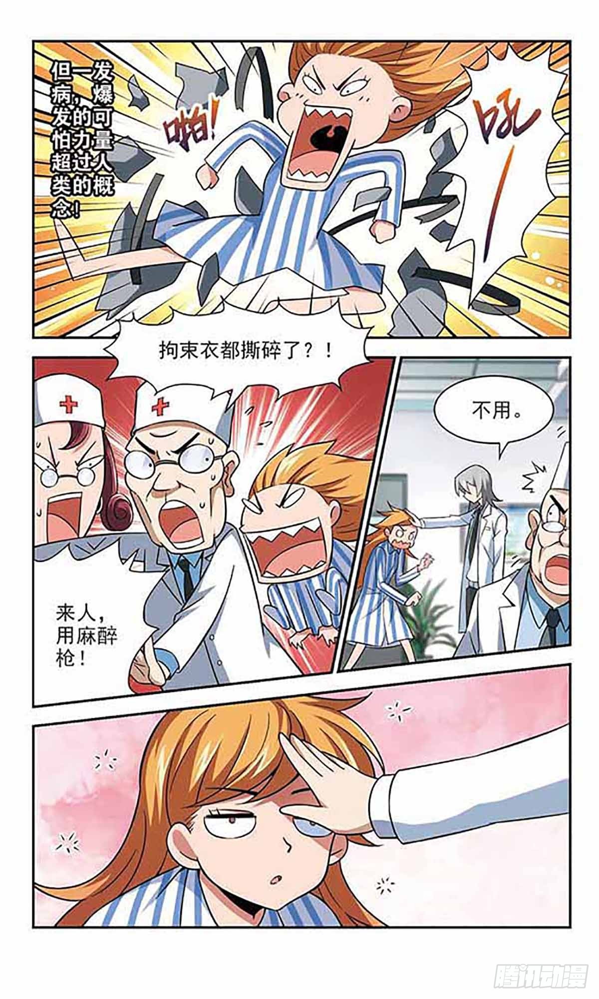 🍚雪影特遣组·飒漫画 第25话 第10页