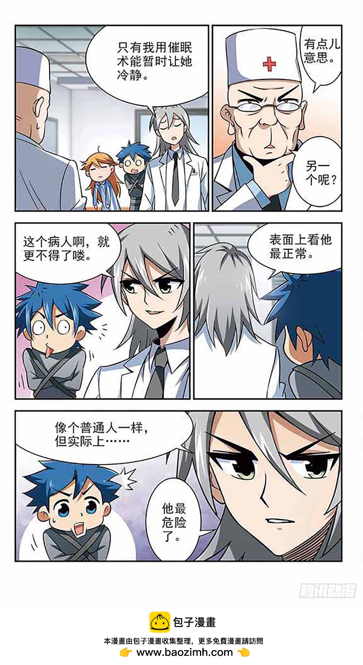 🍚雪影特遣组·飒漫画 第25话 第11页