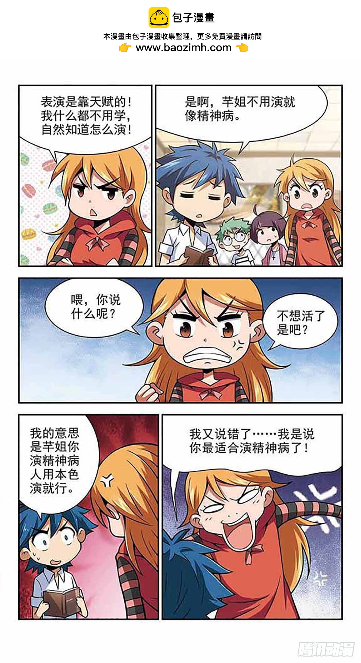 🍚雪影特遣组·飒漫画 第25话 第2页