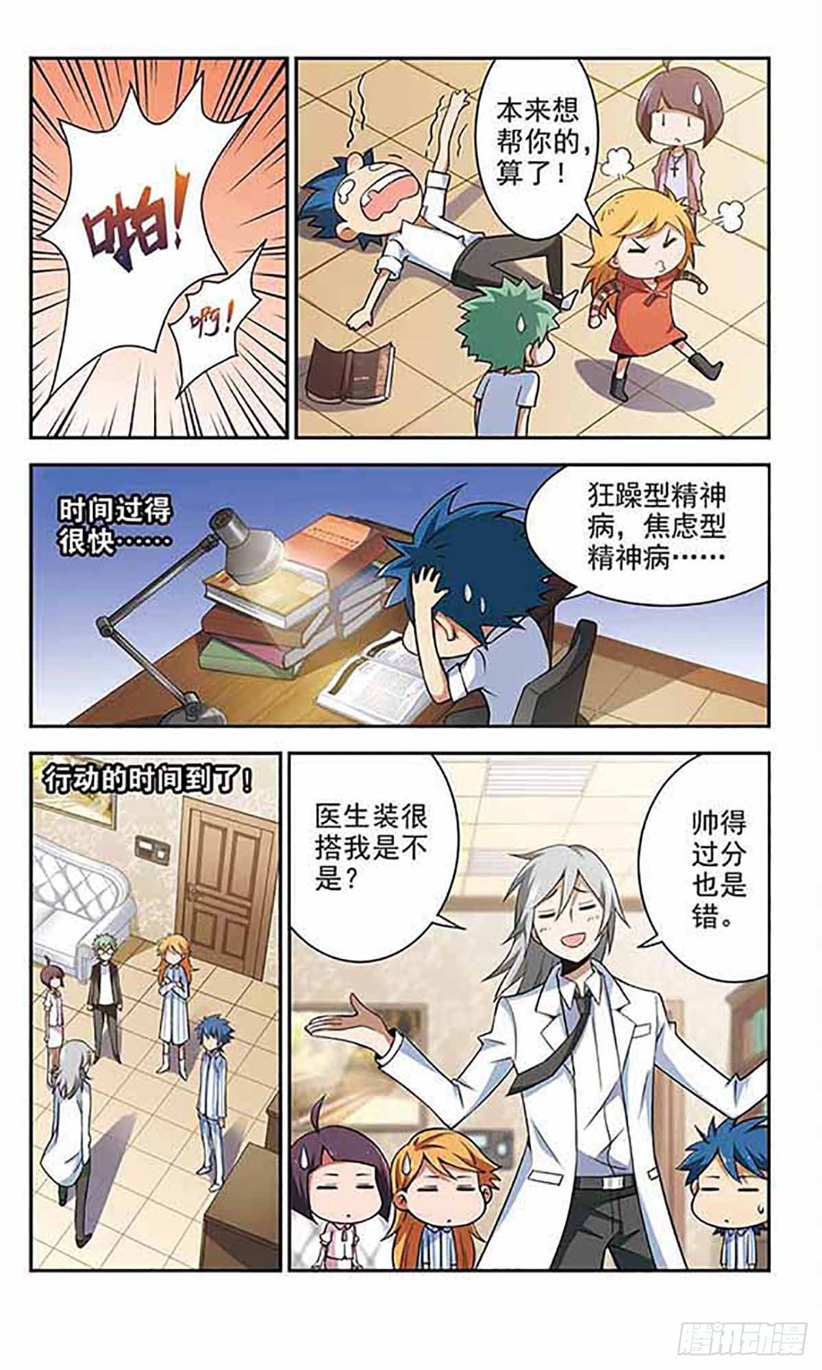 🍚雪影特遣组·飒漫画 第25话 第3页