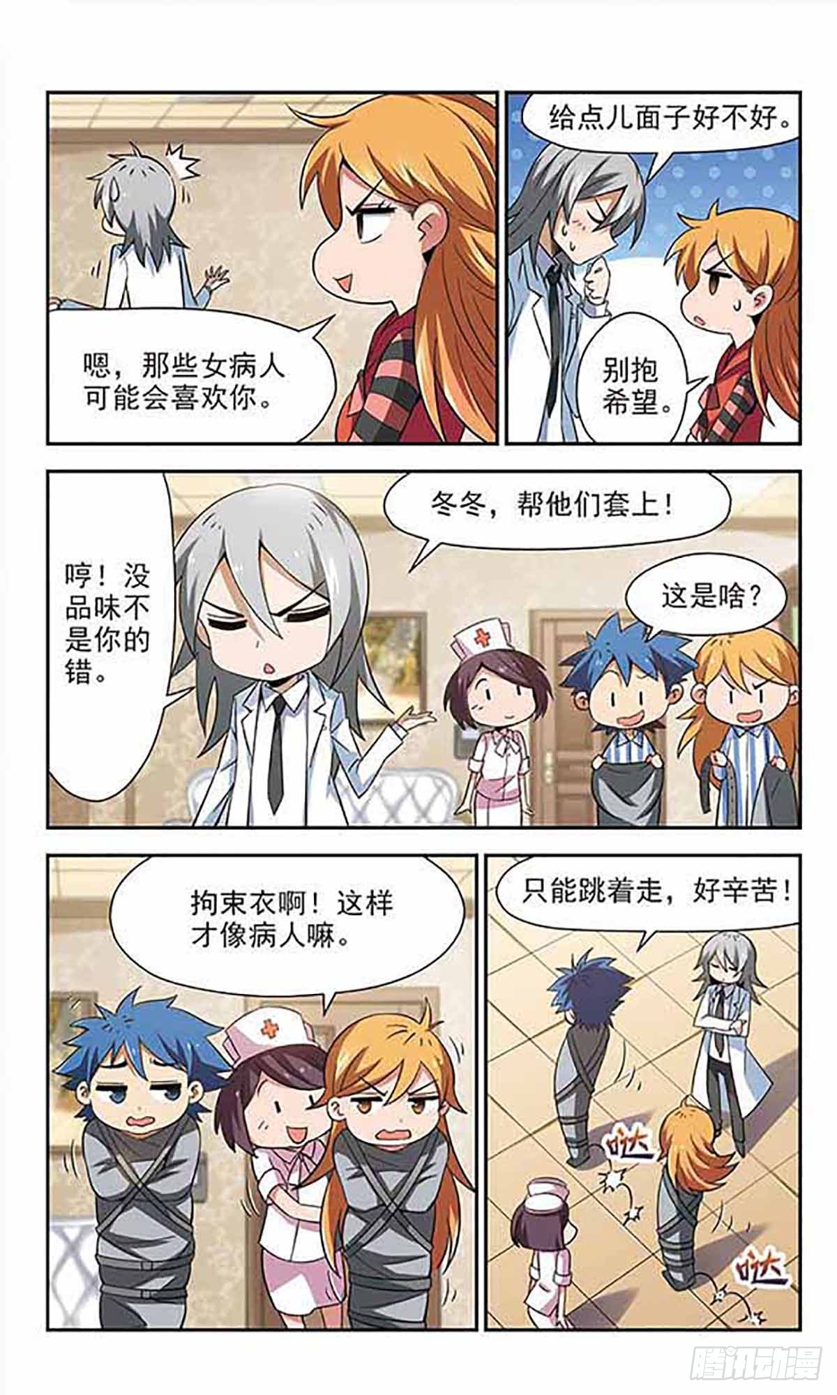 🍚雪影特遣组·飒漫画 第25话 第4页