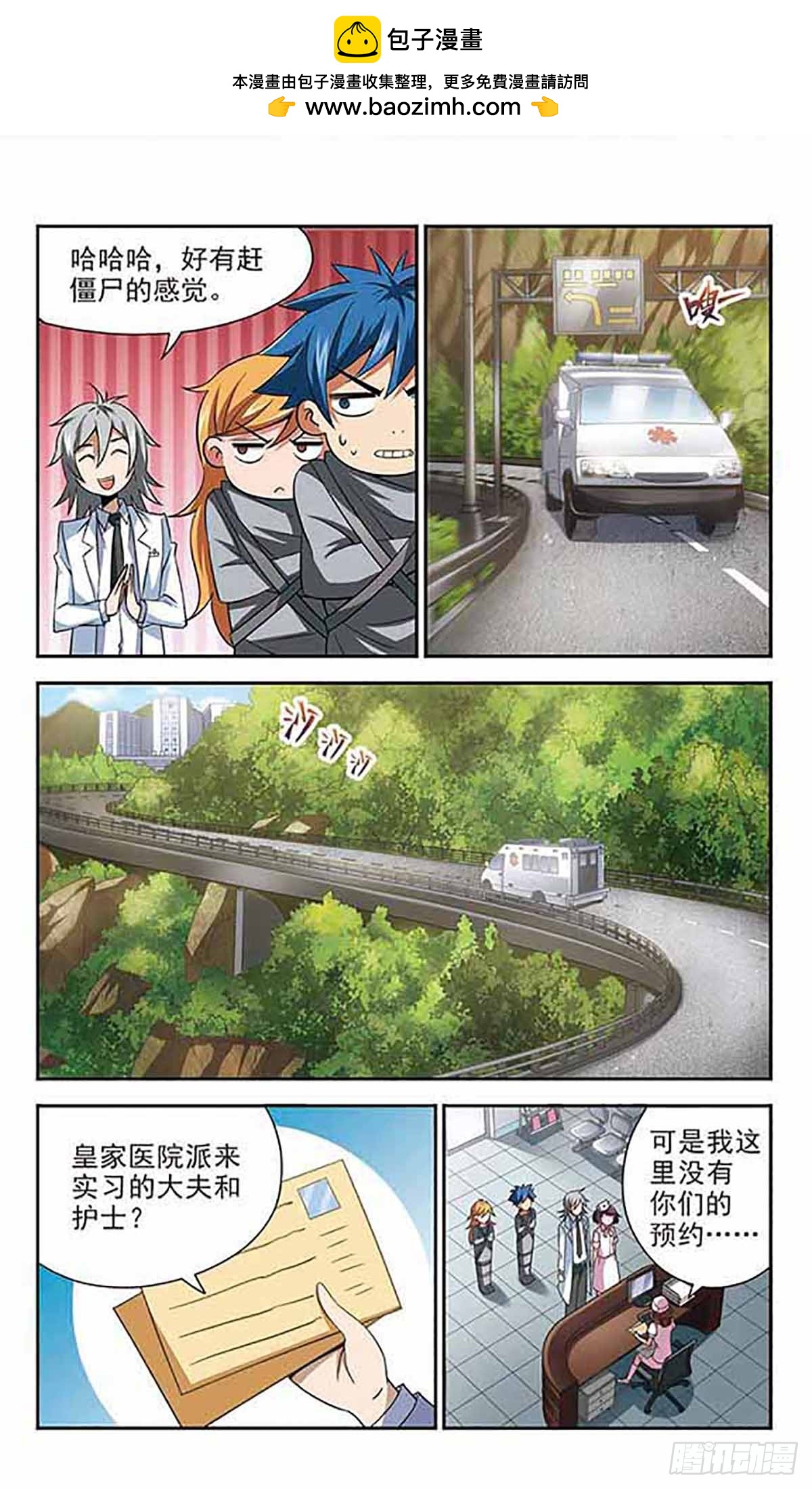 🍚雪影特遣组·飒漫画 第25话 第5页
