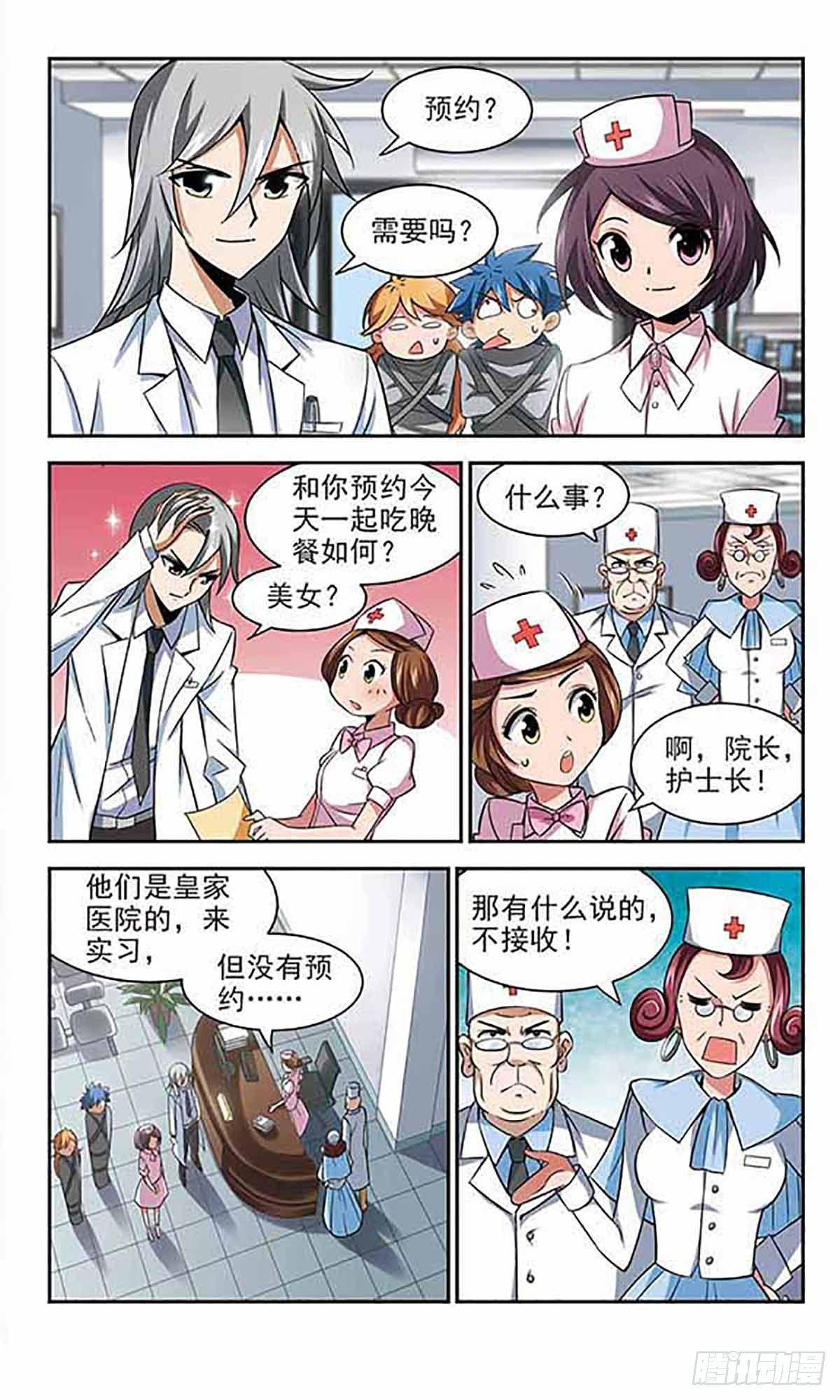 🍚雪影特遣组·飒漫画 第25话 第6页