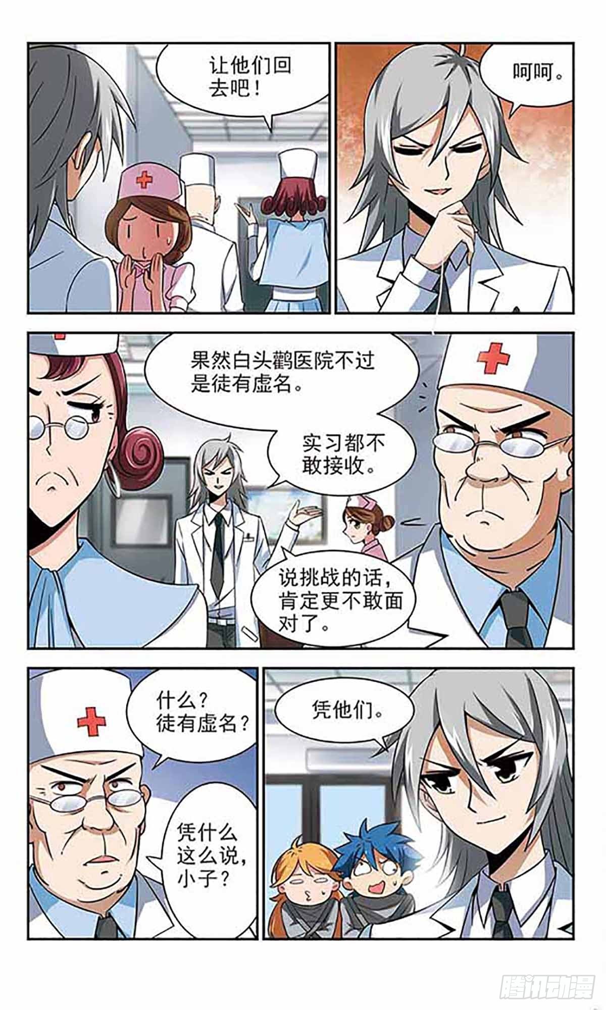 🍚雪影特遣组·飒漫画 第25话 第7页