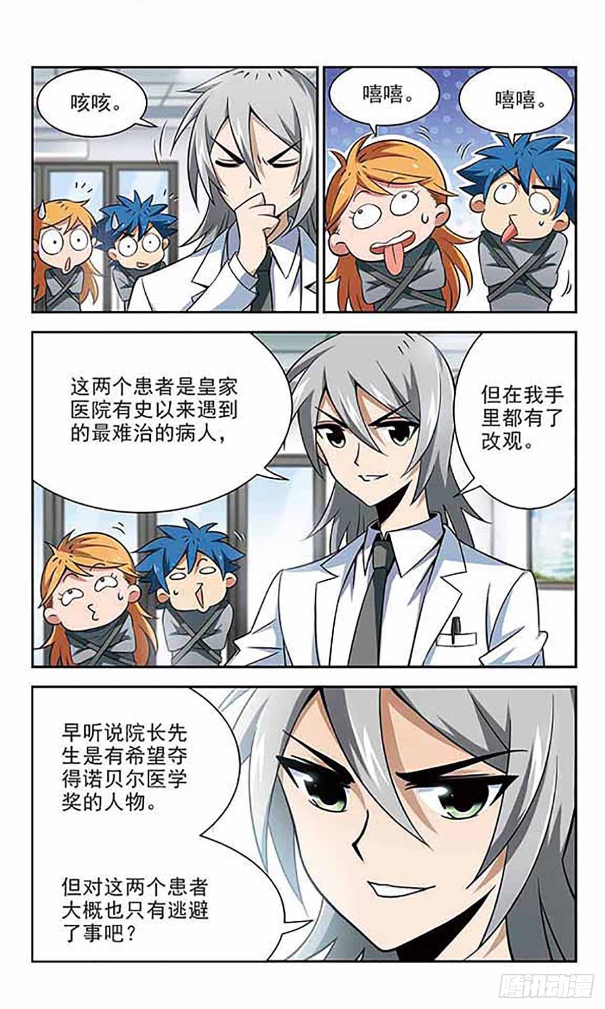 🍚雪影特遣组·飒漫画 第25话 第8页