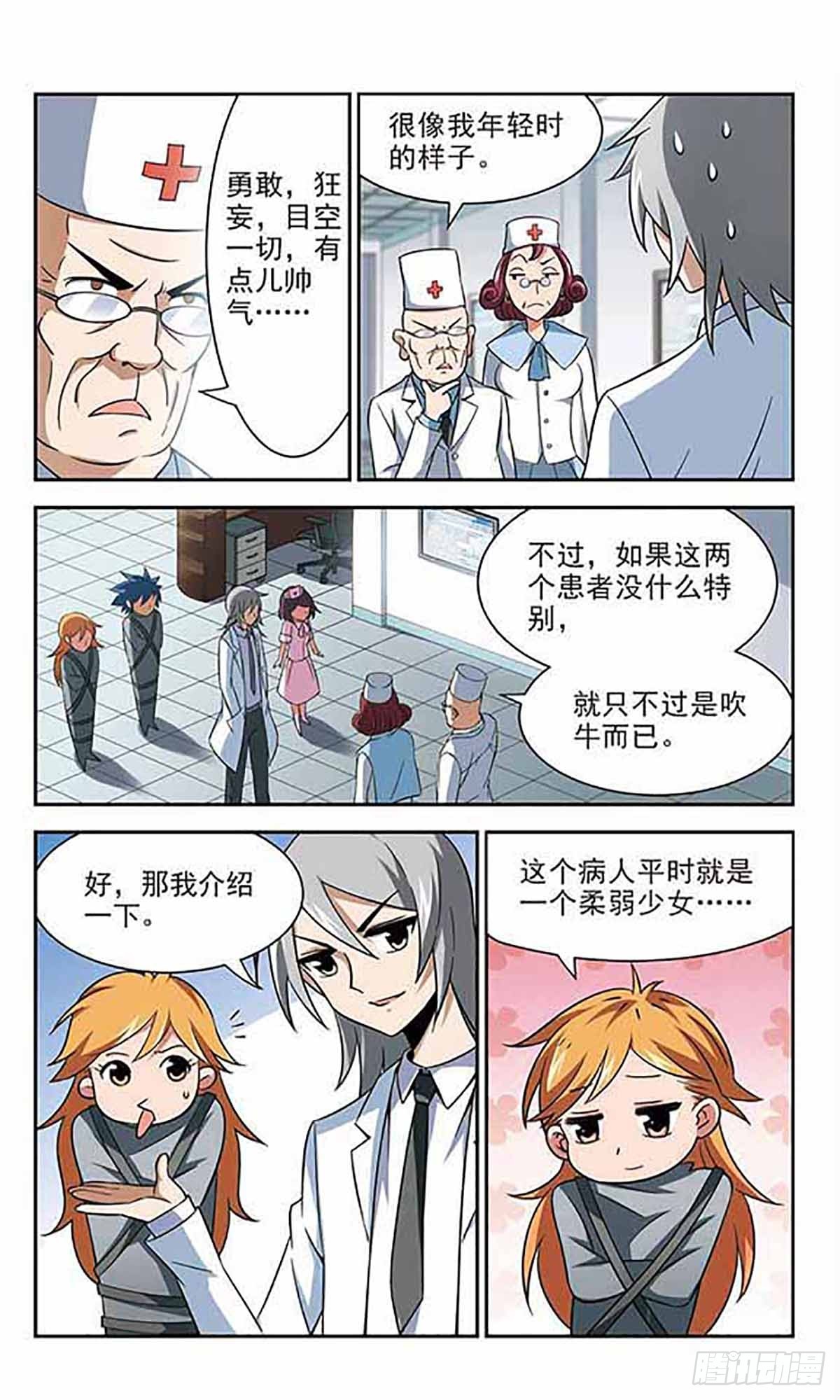 🍚雪影特遣组·飒漫画 第25话 第9页