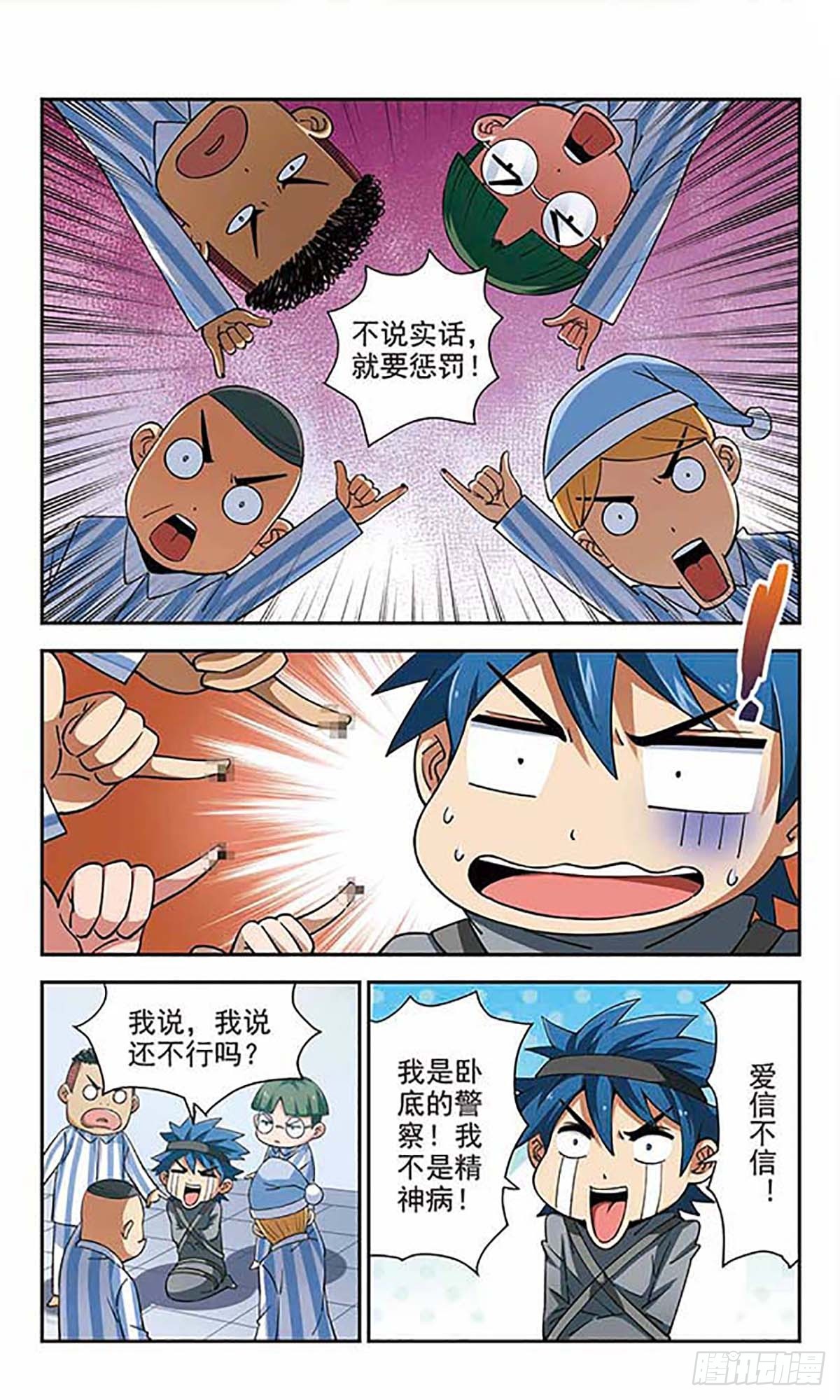 🍚雪影特遣组·飒漫画 第27话 第1页