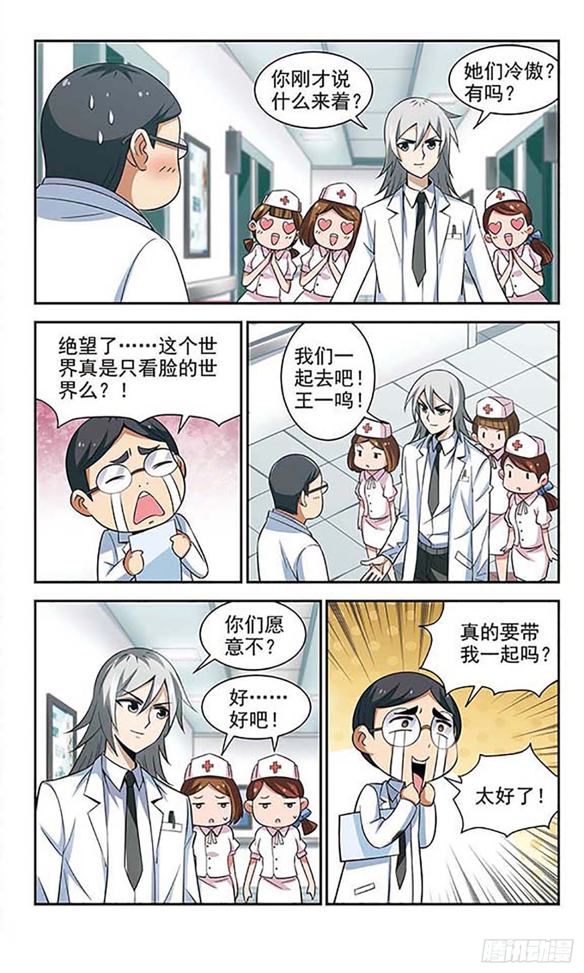 🍚雪影特遣组·飒漫画 第27话 第10页
