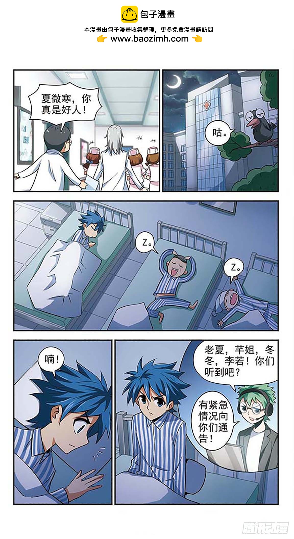 🍚雪影特遣组·飒漫画 第27话 第11页