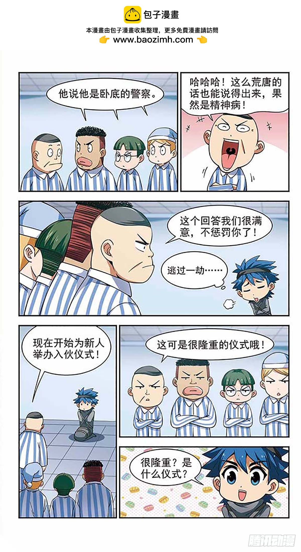 🍚雪影特遣组·飒漫画 第27话 第2页