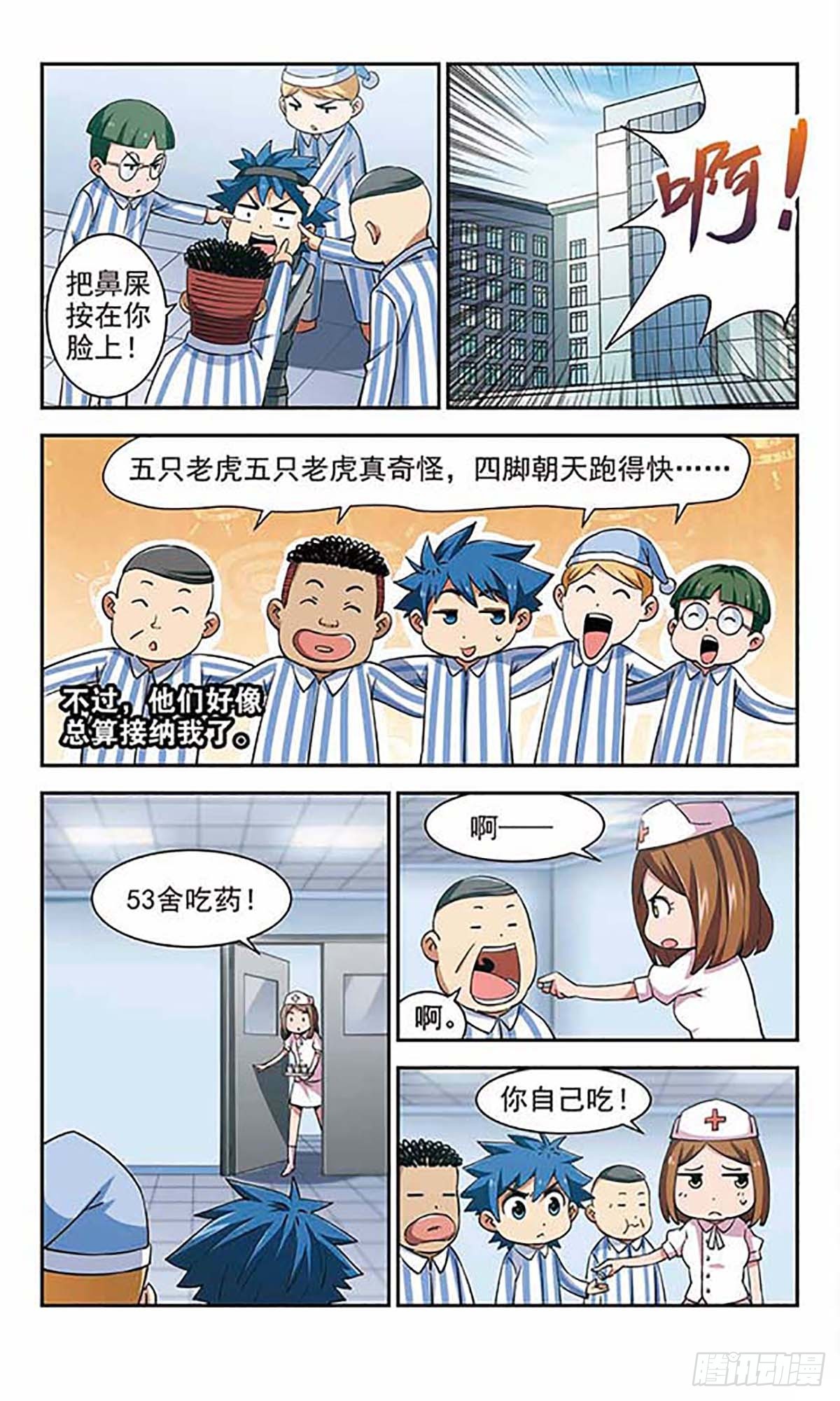 🍚雪影特遣组·飒漫画 第27话 第3页